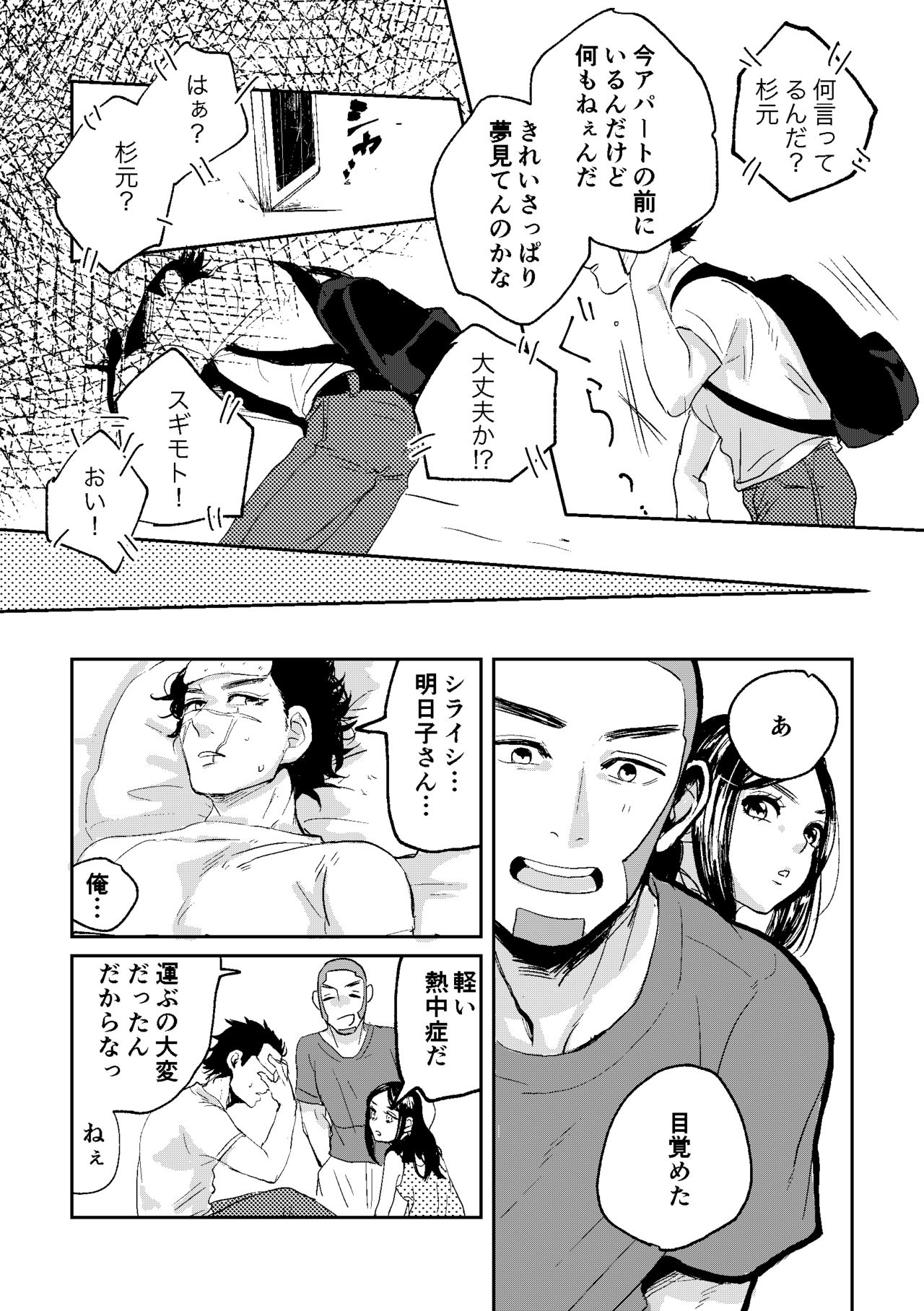 [絡まってほどけない (ふゆ)] All is well that ends well! (ゴールデンカムイ) [DL版]