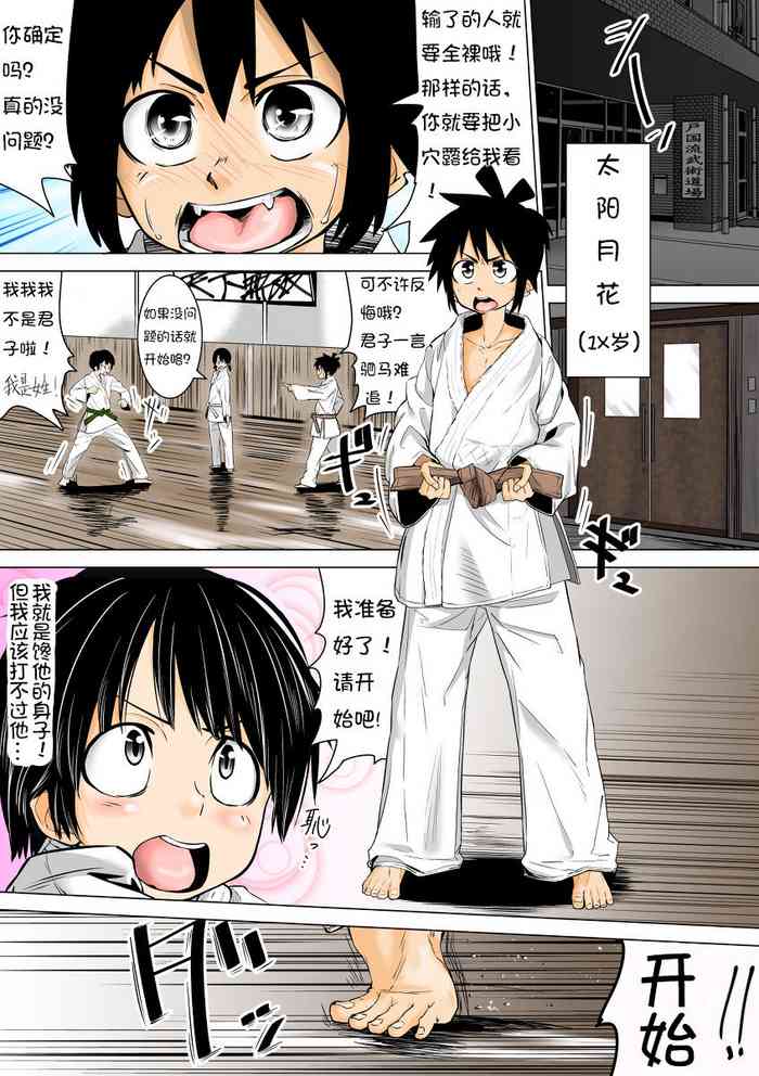 [戸国 みらしち] こんな道場は嫌だ [中国翻訳]