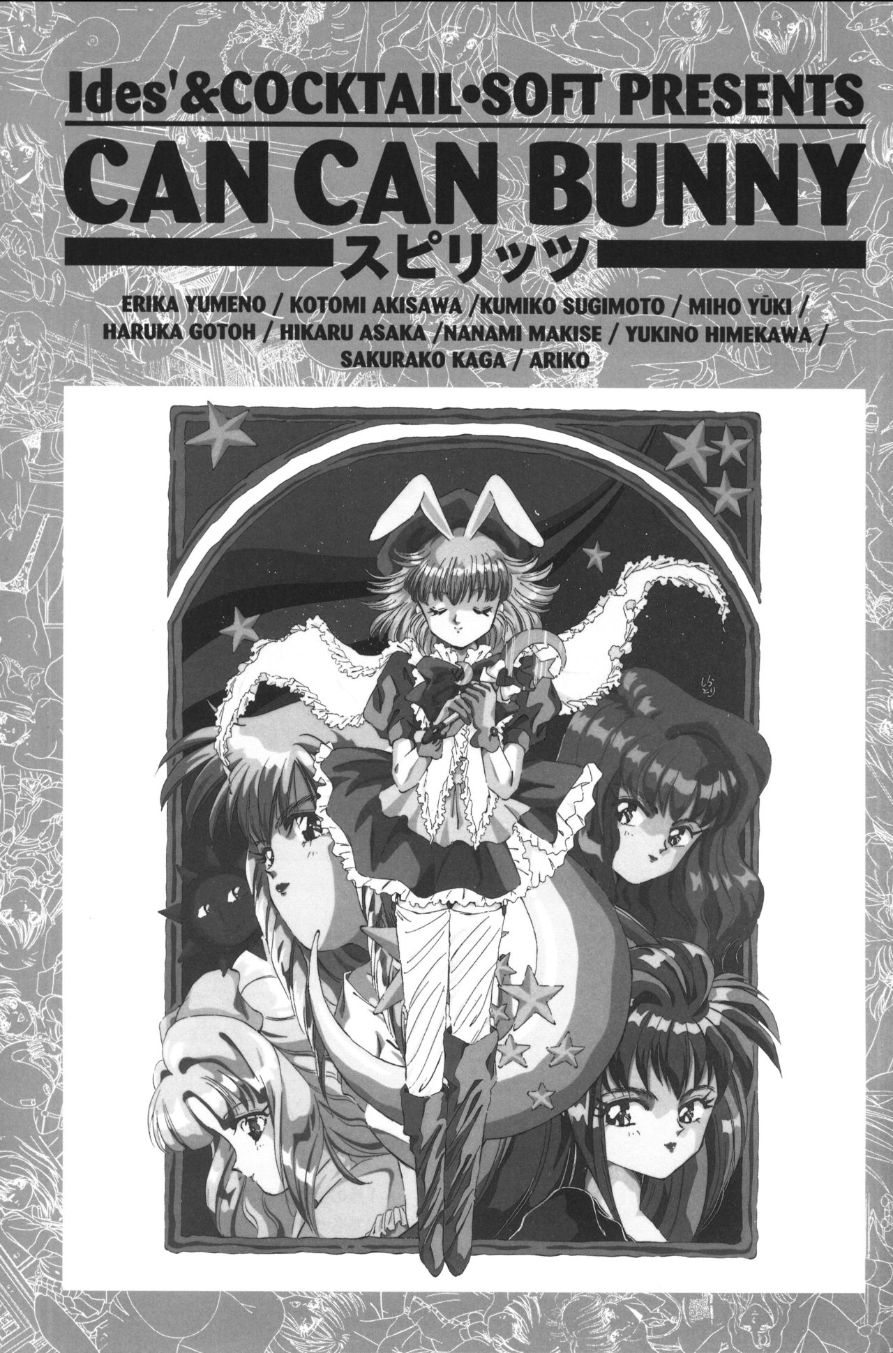 きゃんきゃんバニー設定資料集