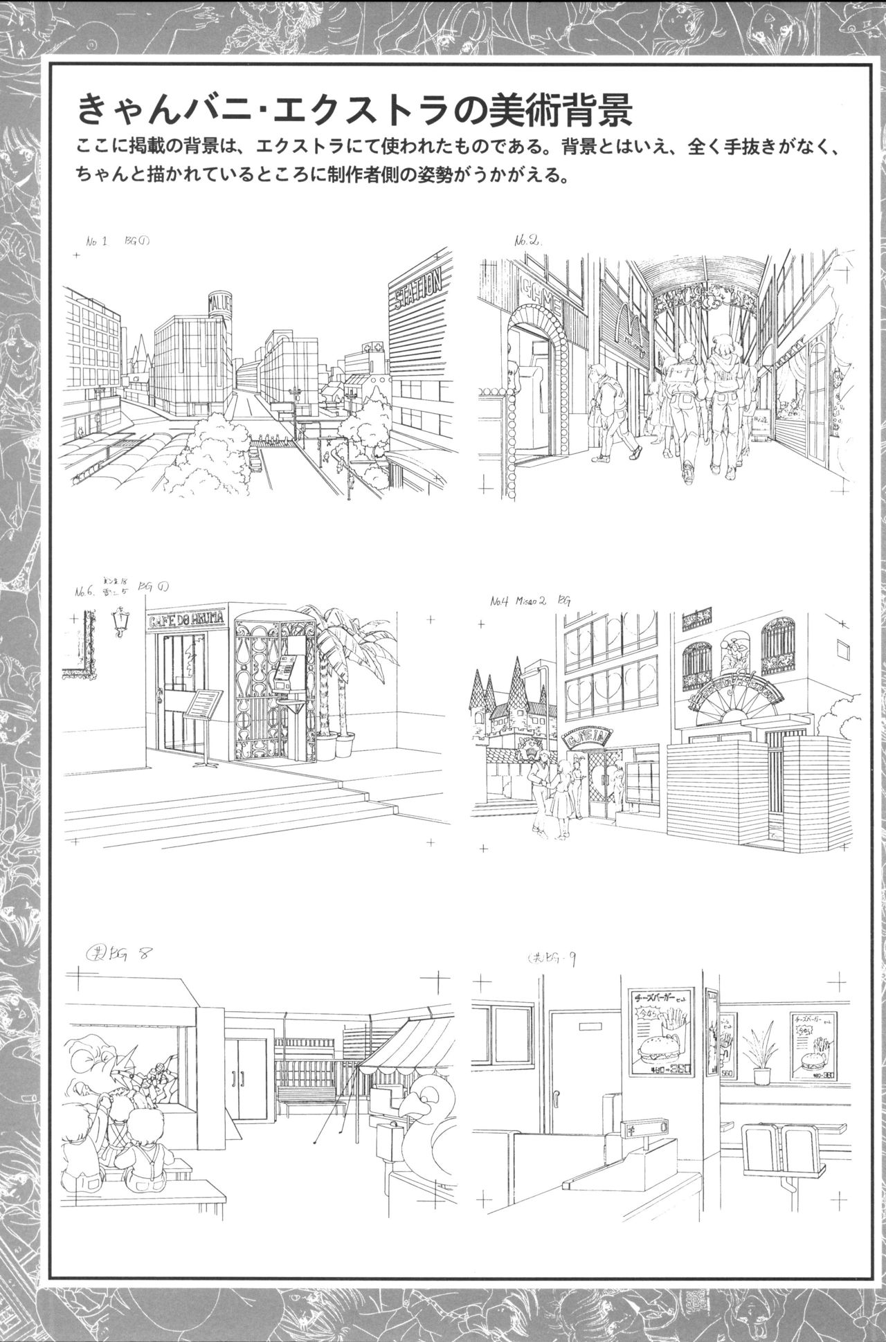 きゃんきゃんバニー設定資料集