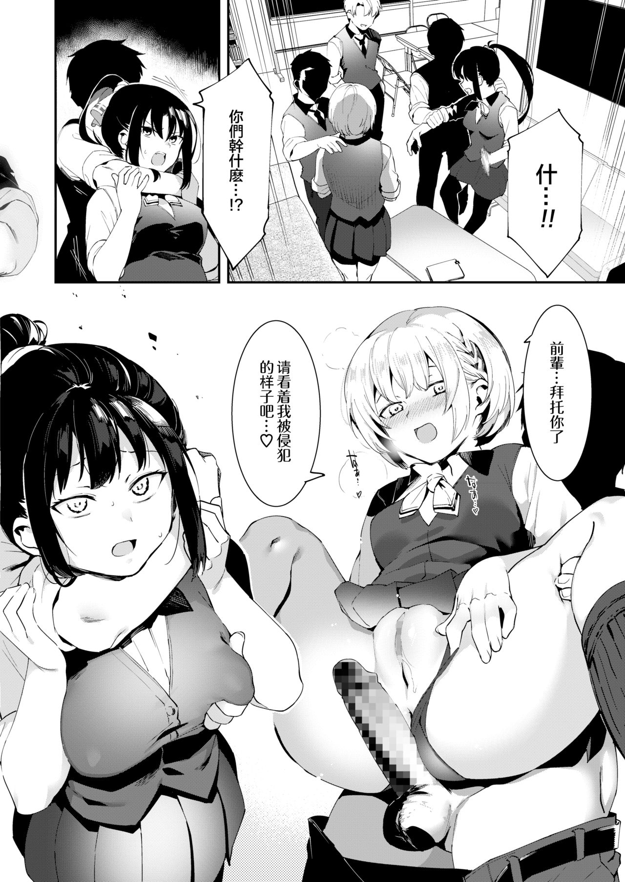 [似せ] 男には負けない！生徒会長深雪ちゃんのドキドキ初体験♥ (COMIC アオハ 2020 春) [中国翻訳] [DL版]