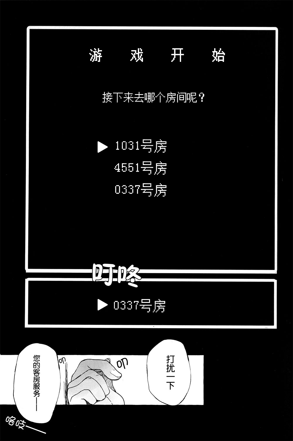 [向日葵の月 (愛桃子)] しんしんはんてんへようこそ (Fate/Grand Order) [中国翻訳] [DL版]