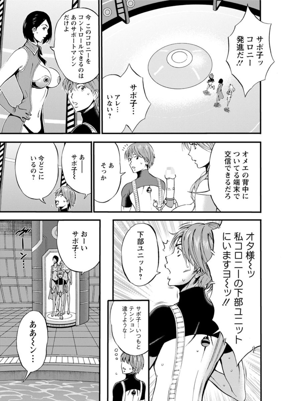 [ながしま超助] 西暦2200年のオタ 第1-26話 [DL版]