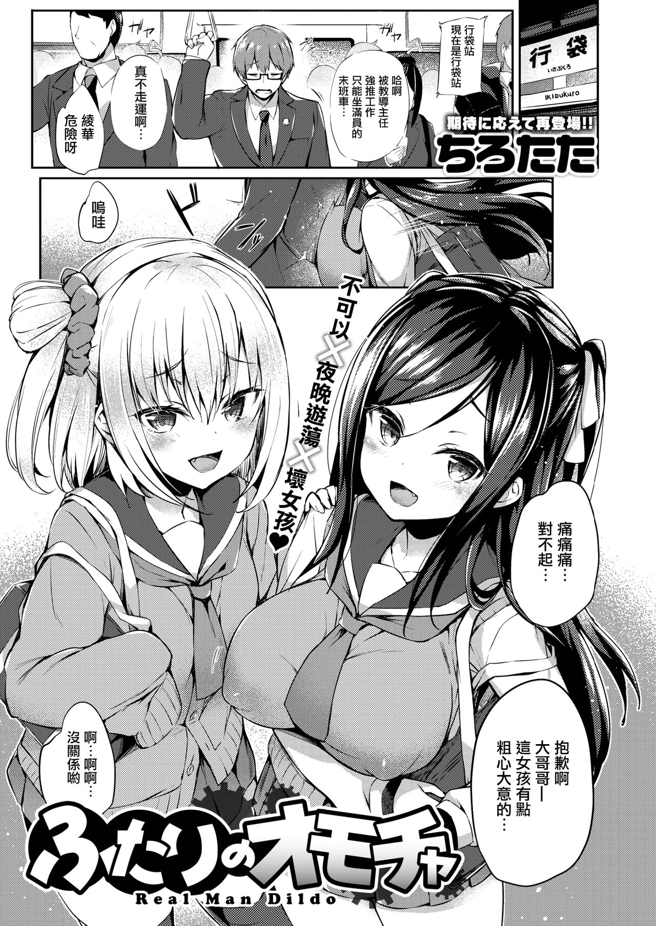 [ちろたた] ふたりのオモチャ (COMIC 失楽天 2020年6月号) [中国翻訳] [DL版]