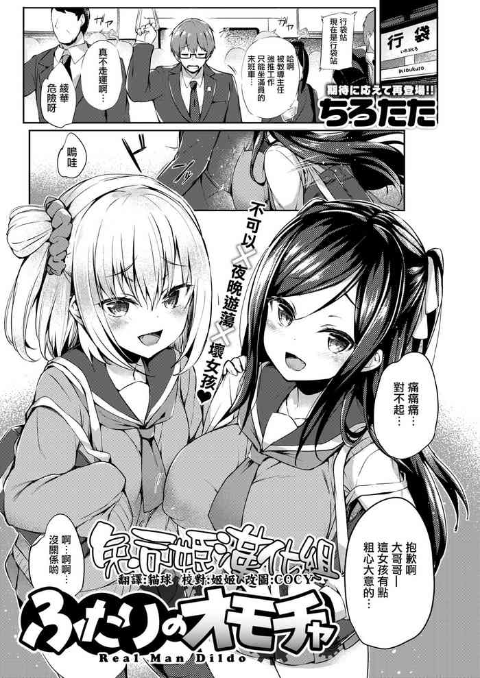 [ちろたた] ふたりのオモチャ (COMIC 失楽天 2020年6月号) [中国翻訳] [DL版]