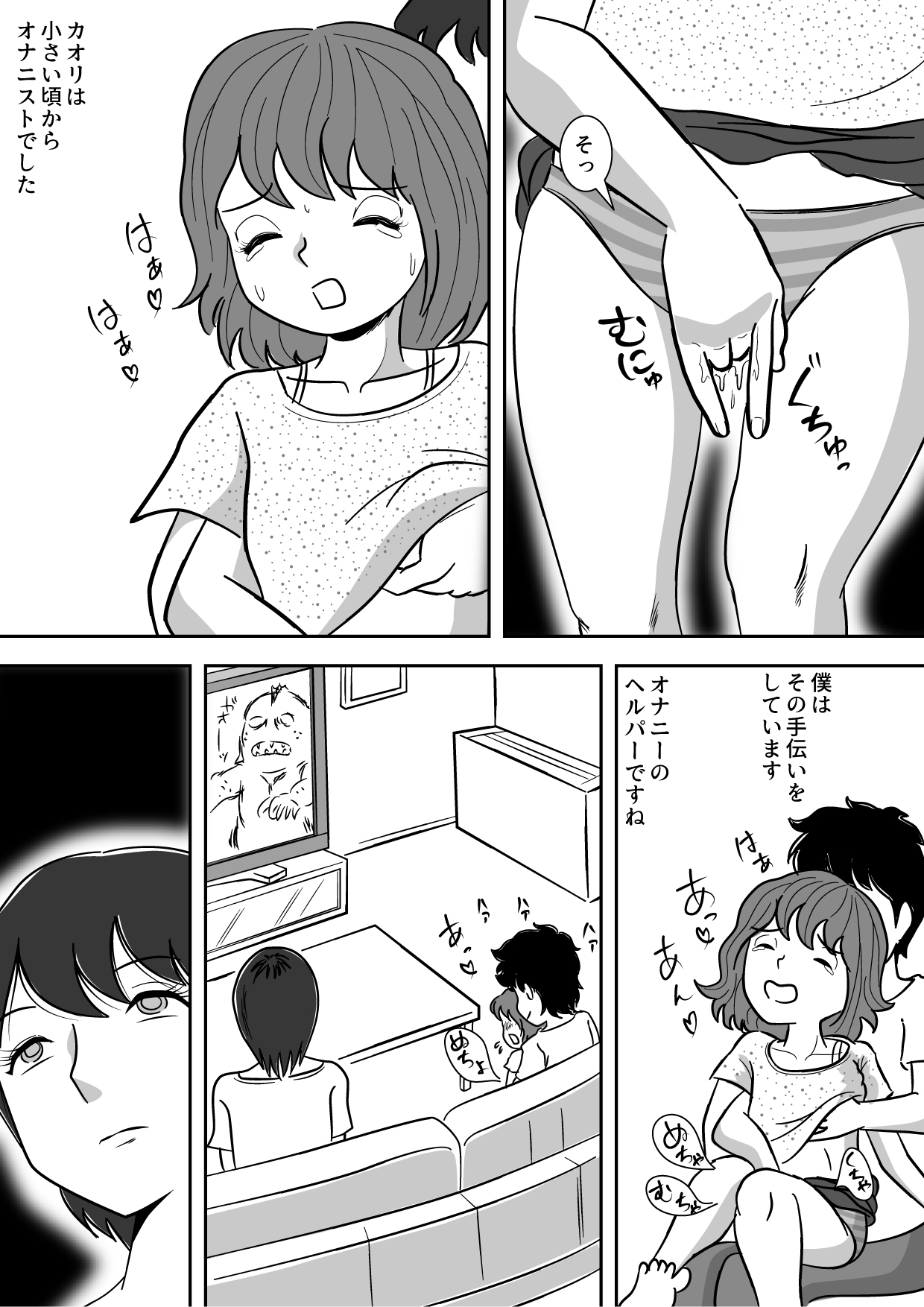 [桃尻ハッスル堂] 妹のオナニーを手伝う兄 それを見守る母