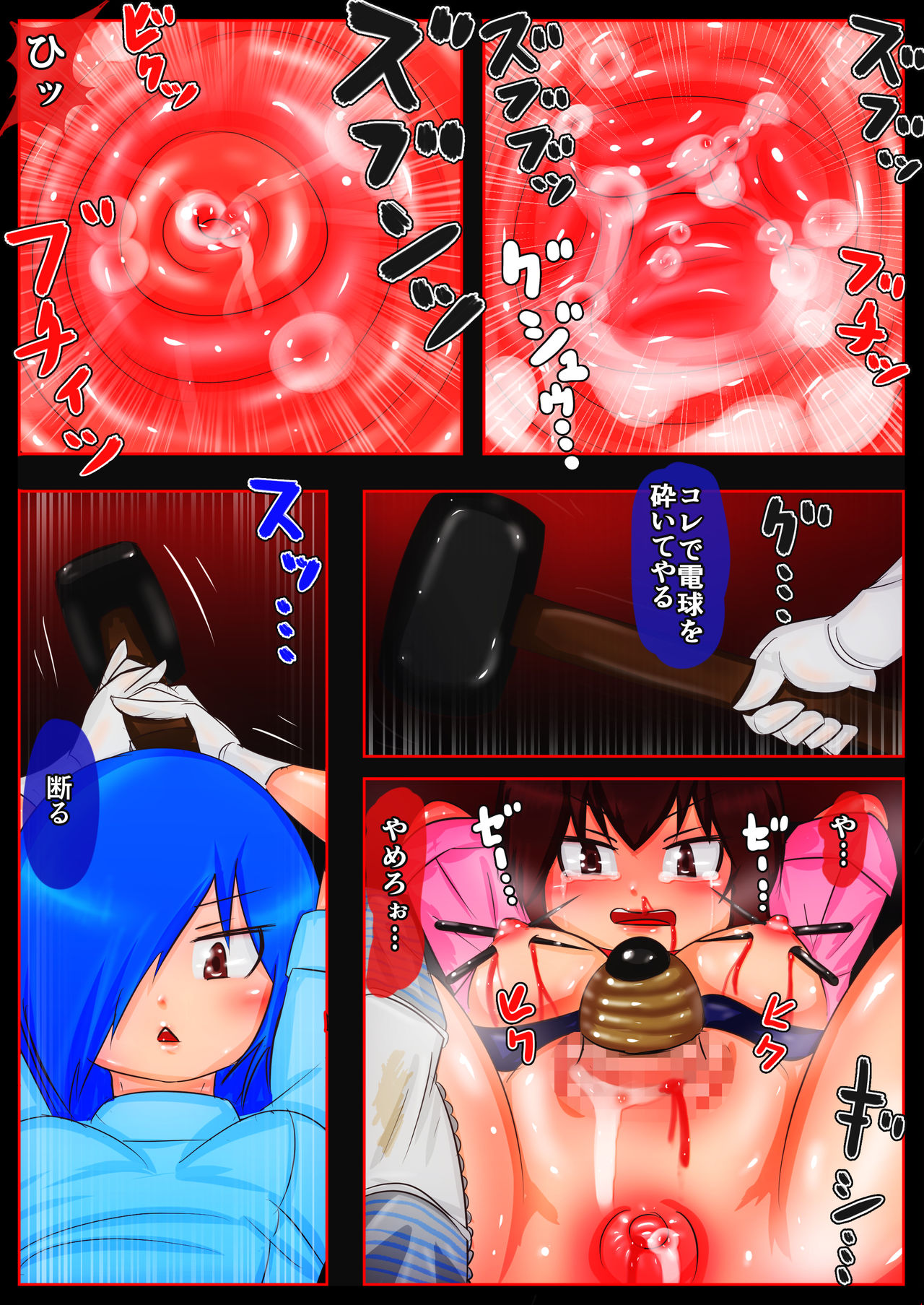 [超越エクスタシー] 輪姦×拷問×性器破壊 [DL版]