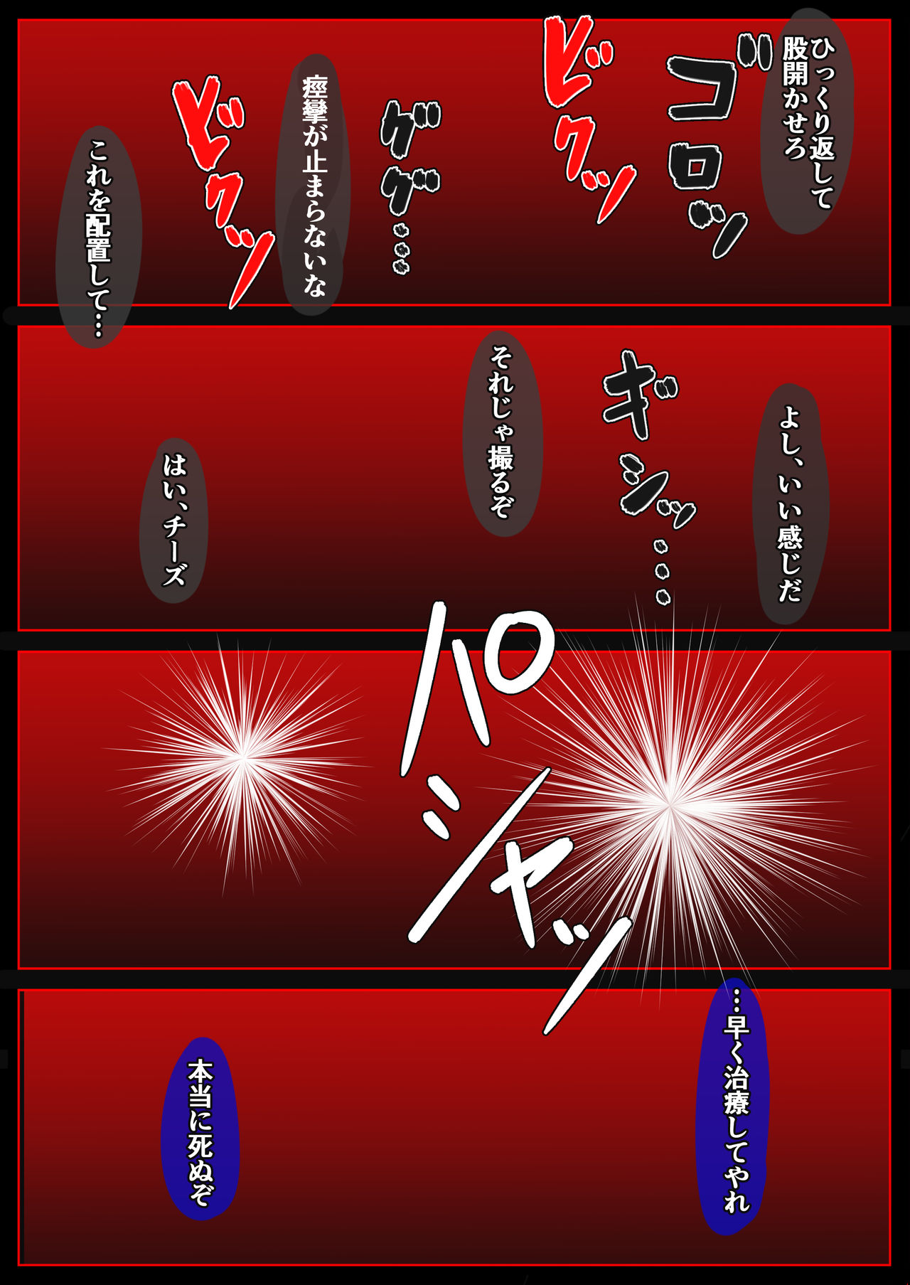 [超越エクスタシー] 輪姦×拷問×性器破壊 [DL版]