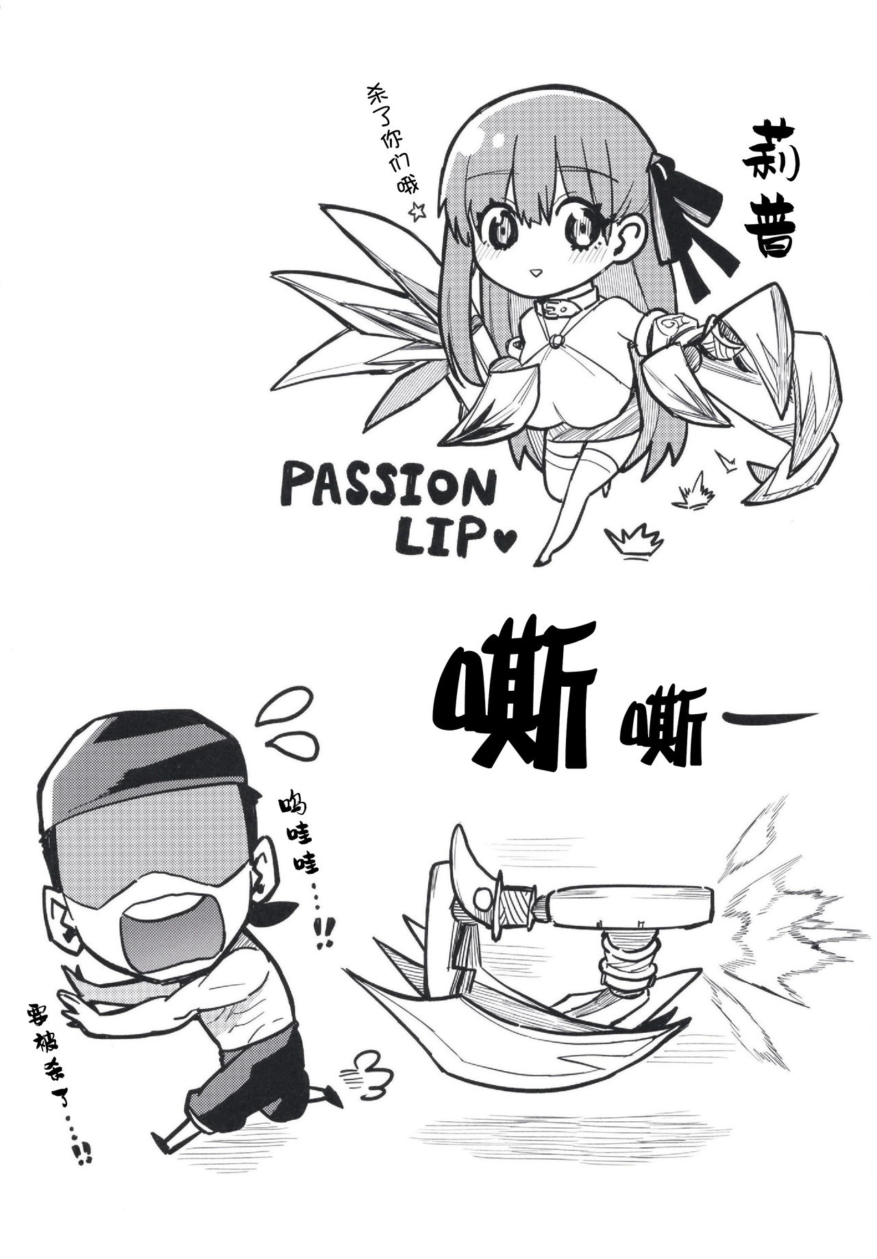 [けお屋 (ケオヤ)] ジョウネツの罠 (Fate/Grand Order) [中国翻訳] [2020年1月12日]