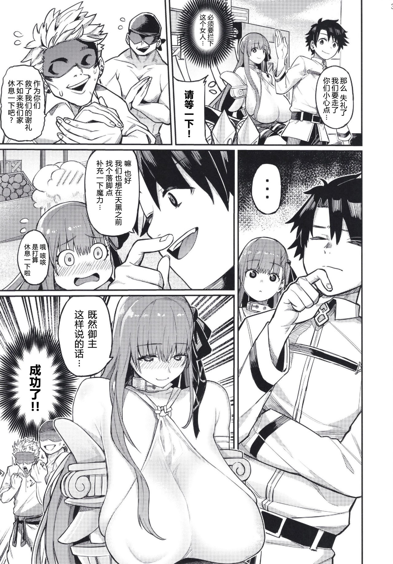 [けお屋 (ケオヤ)] ジョウネツの罠 (Fate/Grand Order) [中国翻訳] [2020年1月12日]