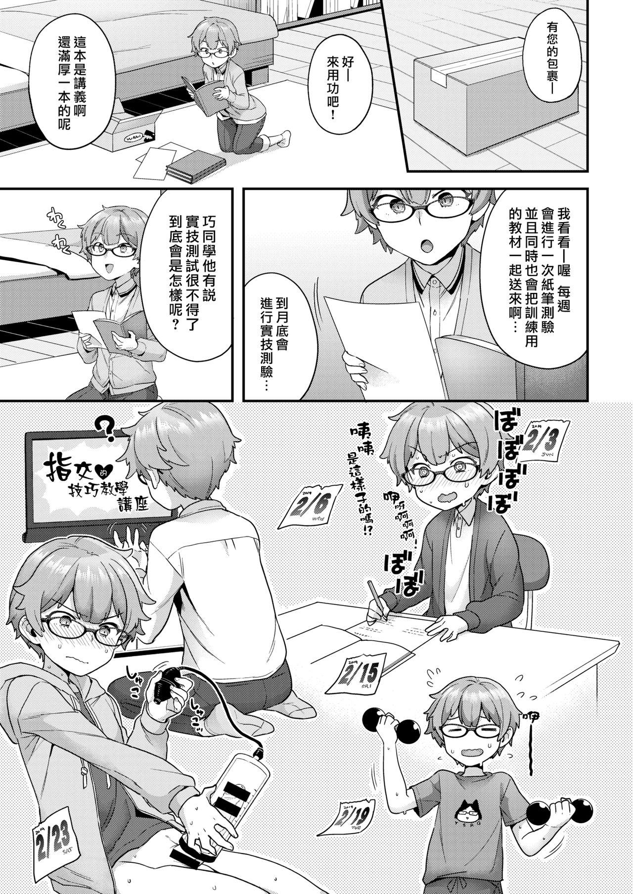 [ヨシラギ] がんばれオトコノコ (コミックゼロス #75) [中国翻訳] [DL版]