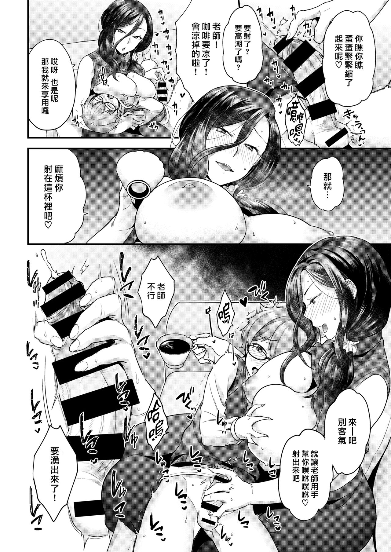 [ヨシラギ] がんばれオトコノコ (コミックゼロス #75) [中国翻訳] [DL版]