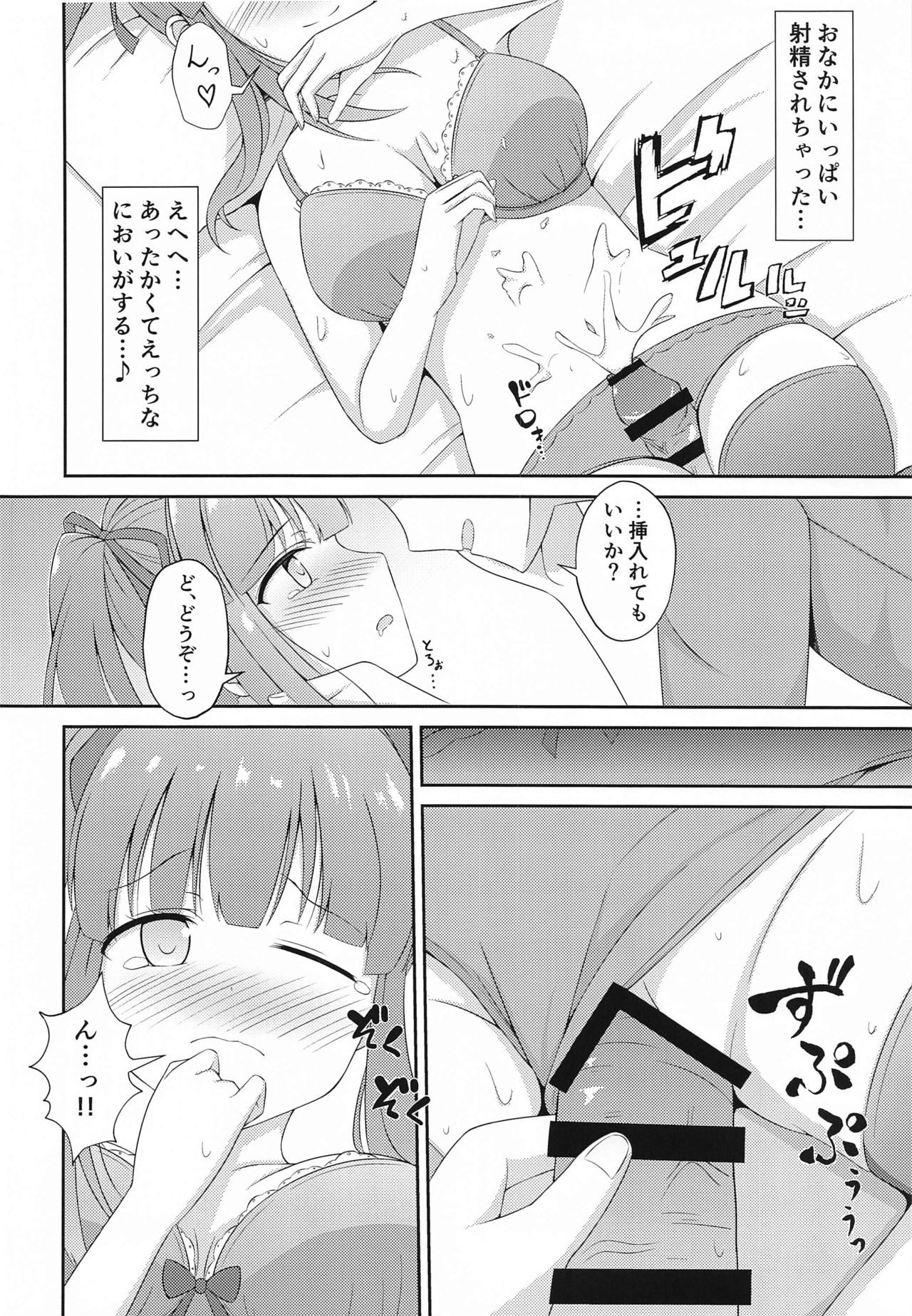 [Little Note (鈴梨れい)] 智絵里ちゃん恋してます!! ぱーと3 (アイドルマスター シンデレラガールズ)