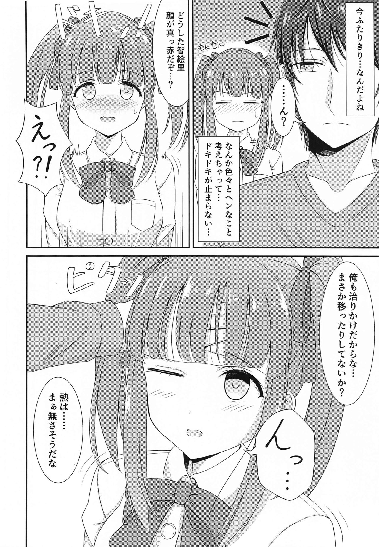 [Little Note (鈴梨れい)] 智絵里ちゃん恋してます!! ぱーと3 (アイドルマスター シンデレラガールズ)