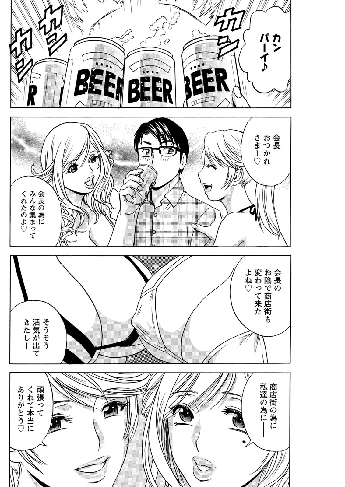 [英丸] 揺らせ美巨乳！働くＪカップ 第1-10話 [DL版]