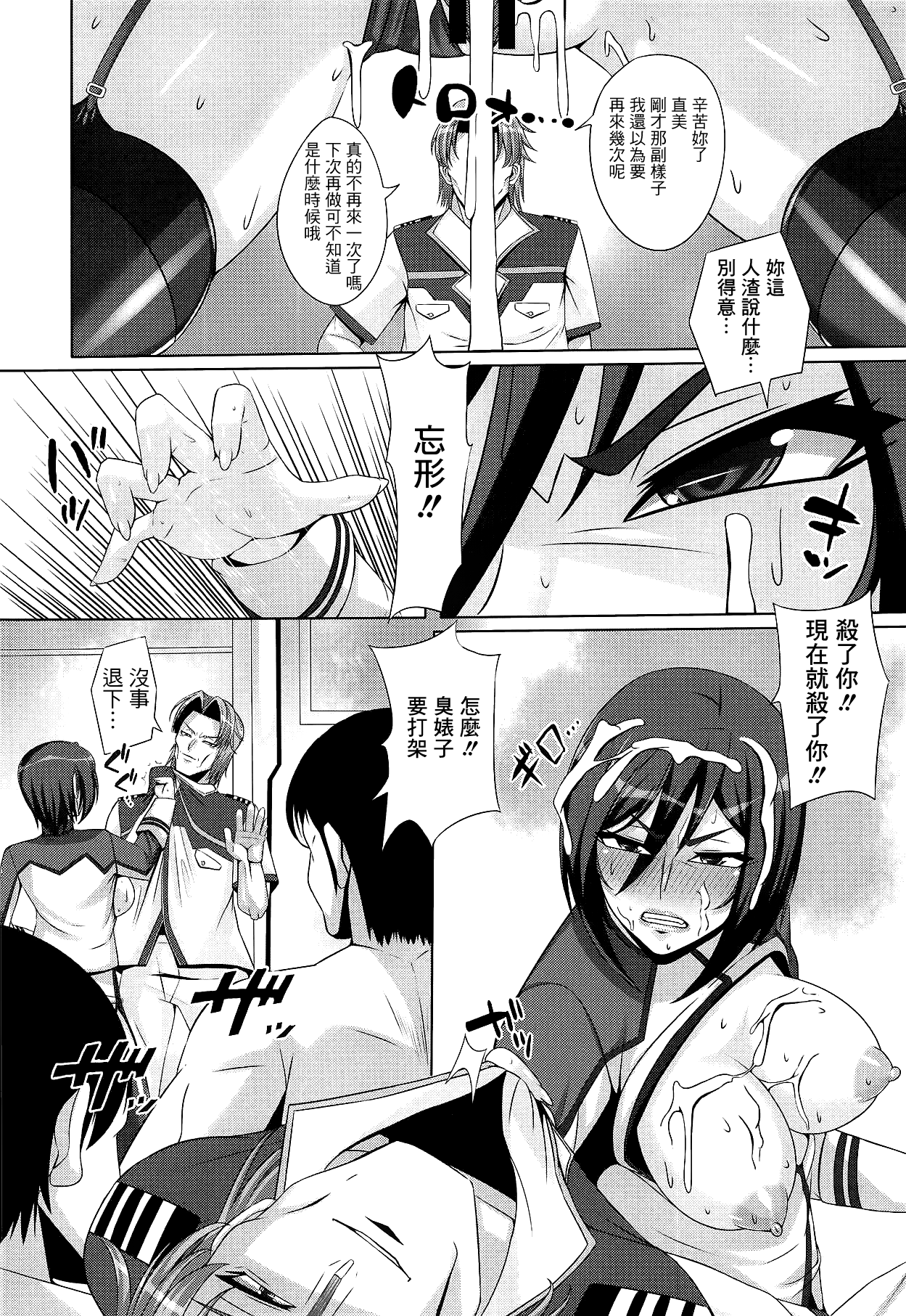 [R.c.W.d] 美人士官の末路 (監獄戦艦) [中国翻訳]