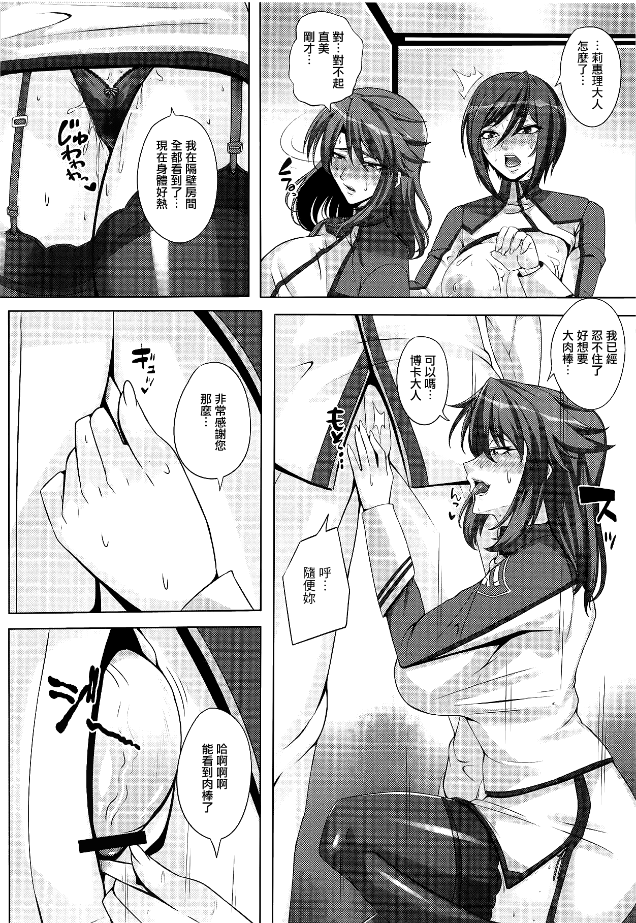 [R.c.W.d] 美人士官の末路 (監獄戦艦) [中国翻訳]