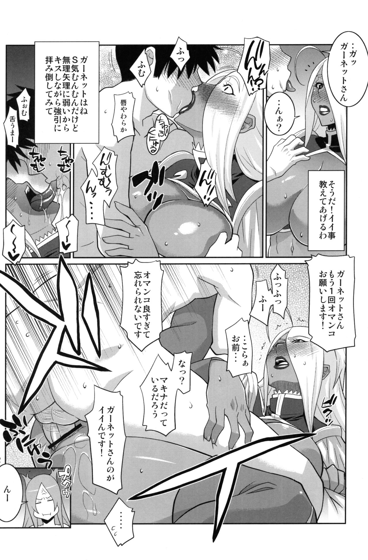 (C75) [TETRODOTOXIN (偽くろさき)] マキナ＆ガーネットと年越しSEX三昧 (ドラゴノーツ)