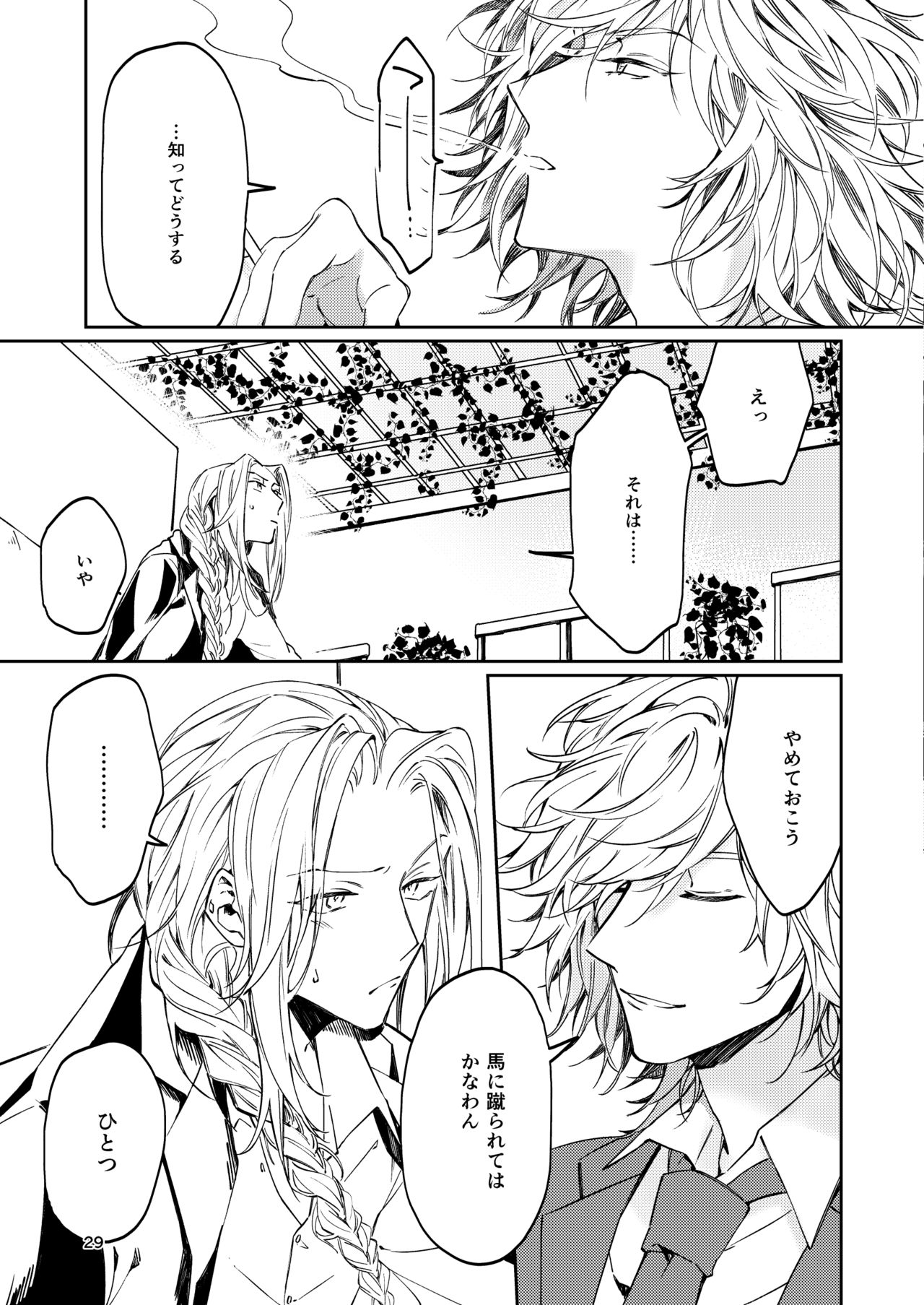 [lux-coeli (ばぶ)] 運命でないというならば、なんだというのか? (Fate/Grand Order) [DL版]