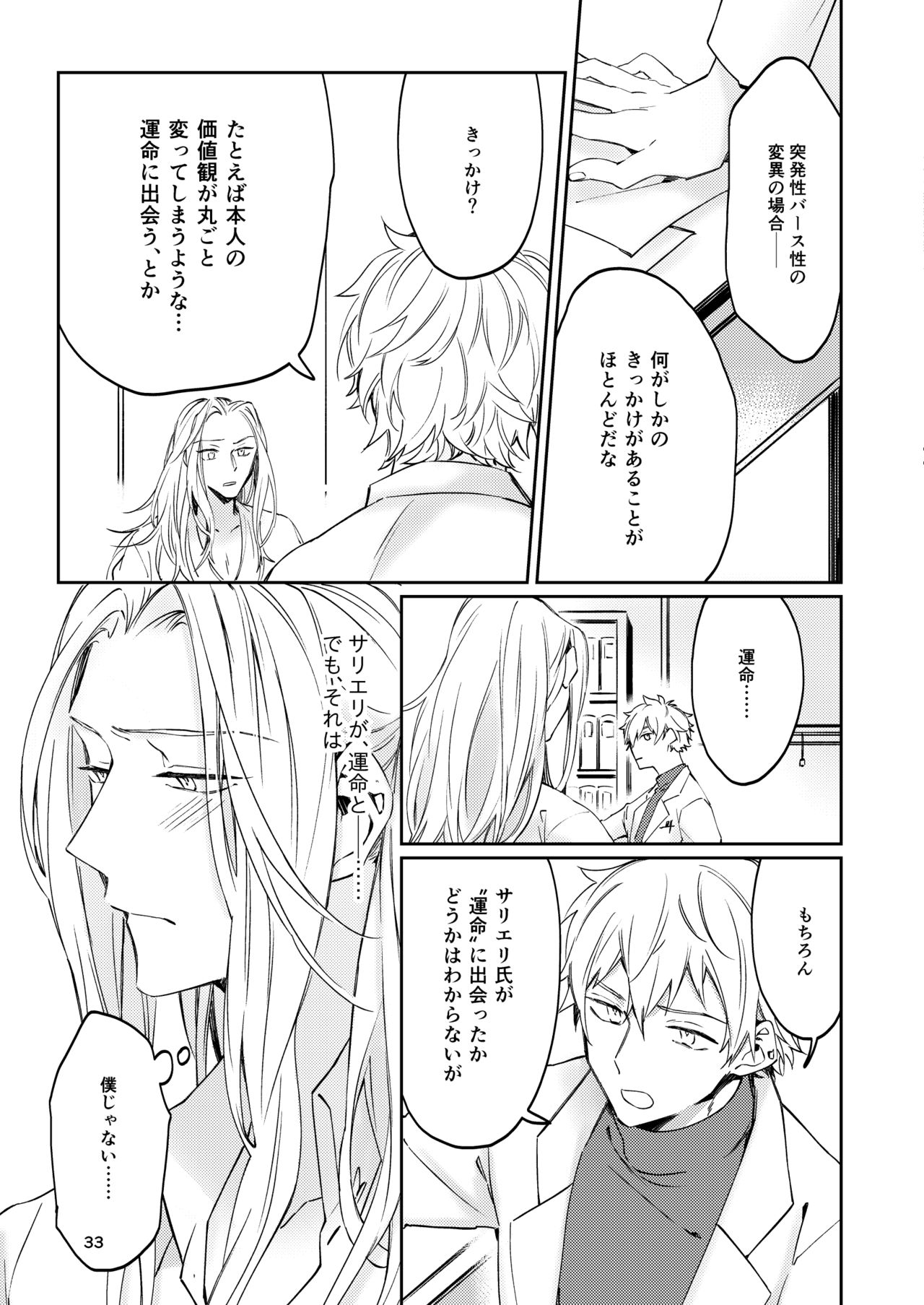 [lux-coeli (ばぶ)] 運命でないというならば、なんだというのか? (Fate/Grand Order) [DL版]