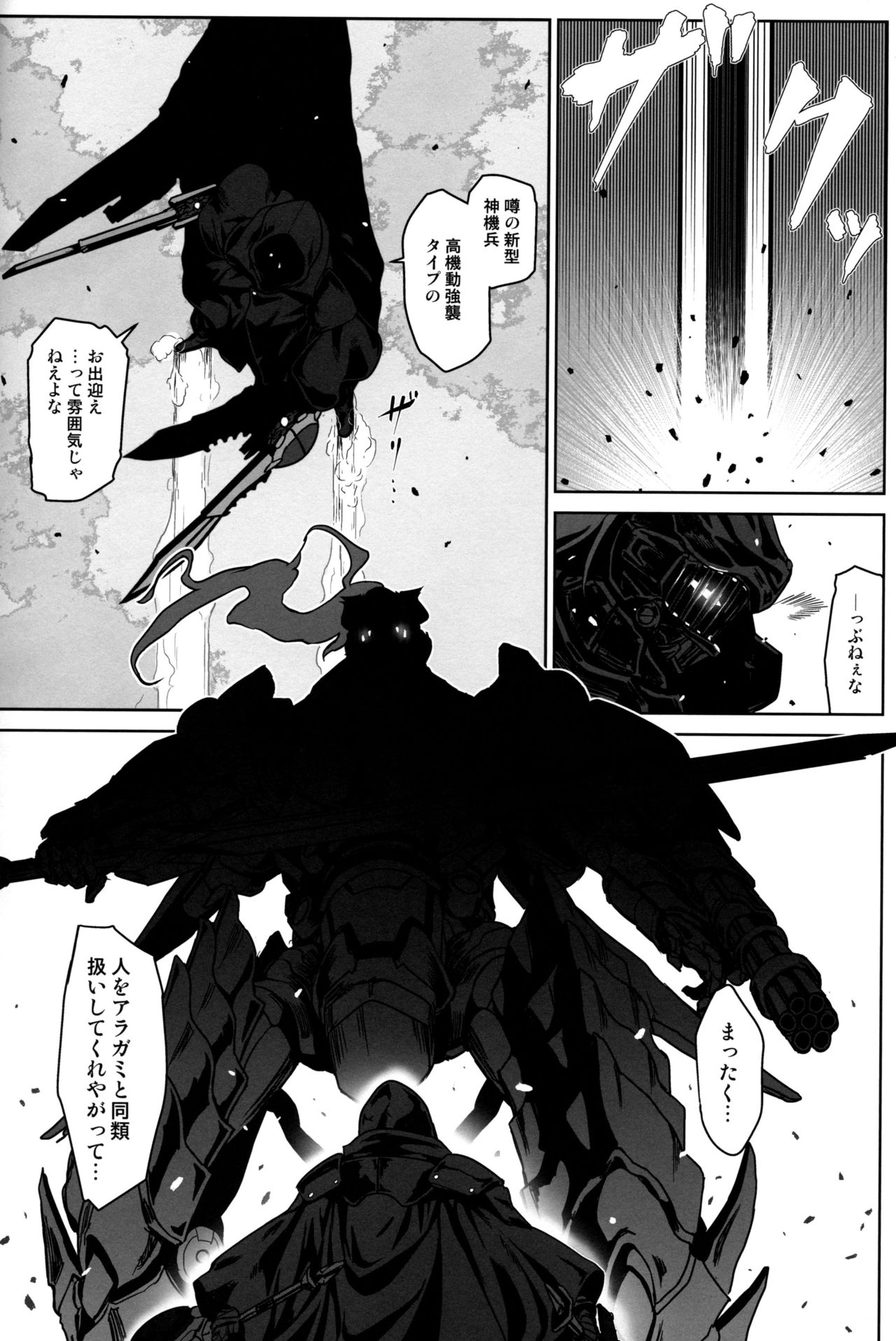 (C96) [Lithium (ウチガ)] アゲイン#6「フォロウ・ザ・デッドマンズ・トレイル」 (ゴッドイーター)