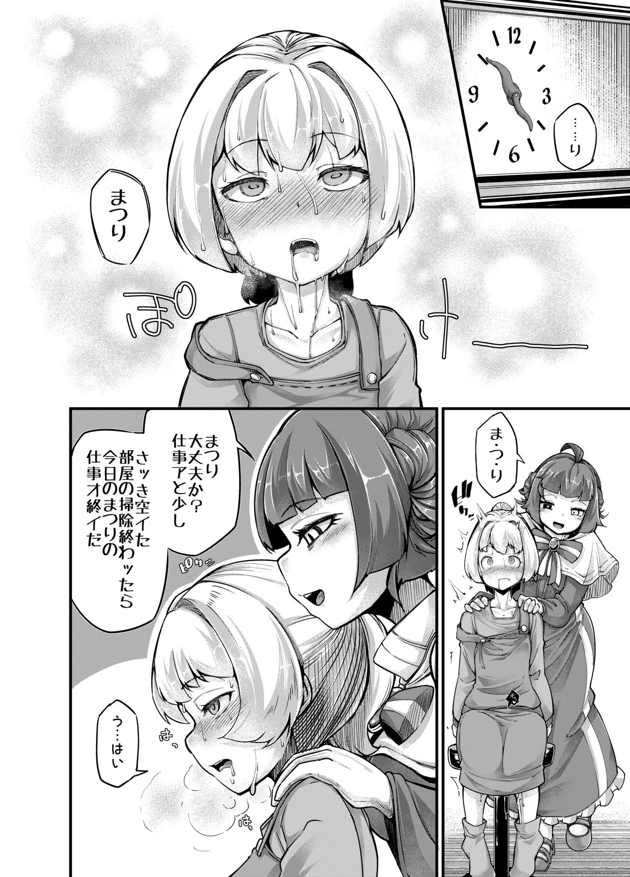 [平胸好き委員会 (奥ヴぁ)] あなたの街の触手屋さん4