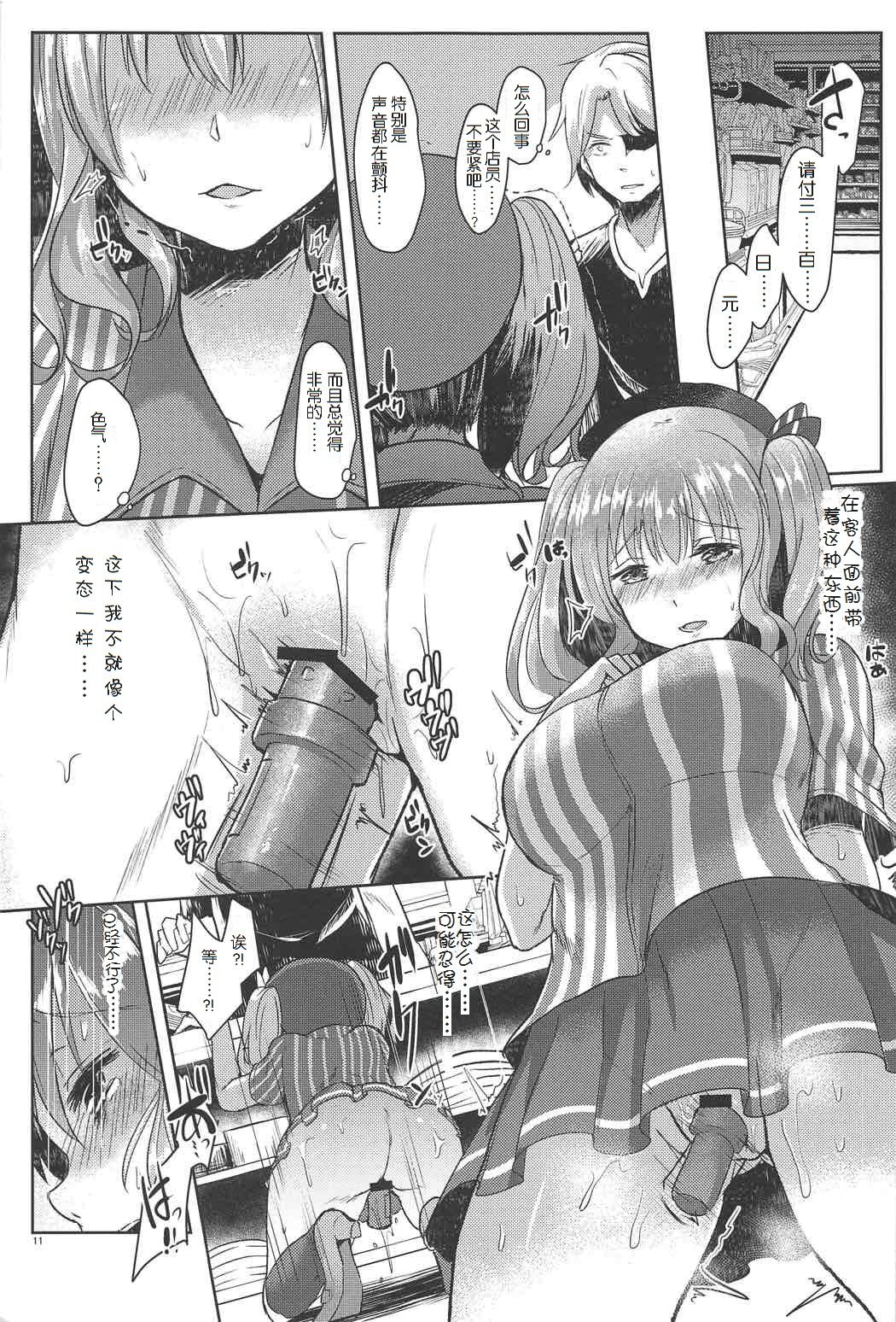 (C91) [空想モノクローム (あび)] 鹿島さん、犯されます (艦隊これくしょん -艦これ-) [中国翻訳]