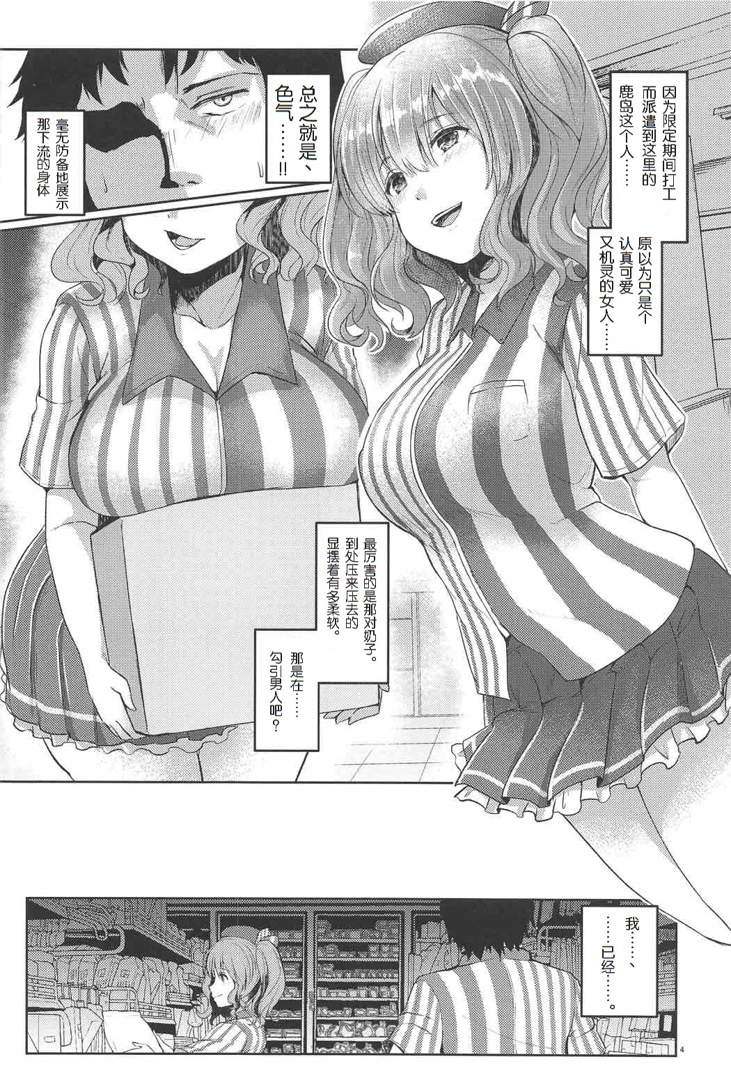 (C91) [空想モノクローム (あび)] 鹿島さん、犯されます (艦隊これくしょん -艦これ-) [中国翻訳]