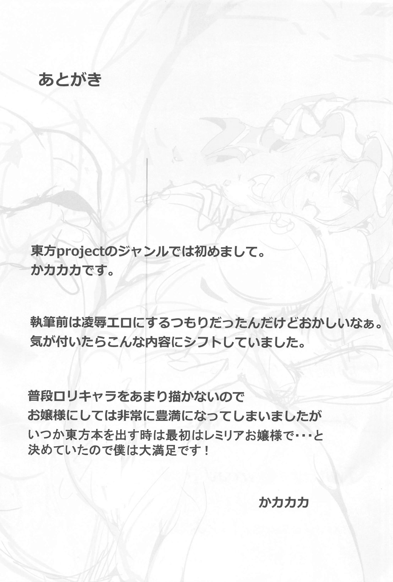 (2021年3月秋葉原超同人祭) [4k製作所 (かカカカ)] レミリアVS種づけおじさん (東方Project) [中国翻訳]