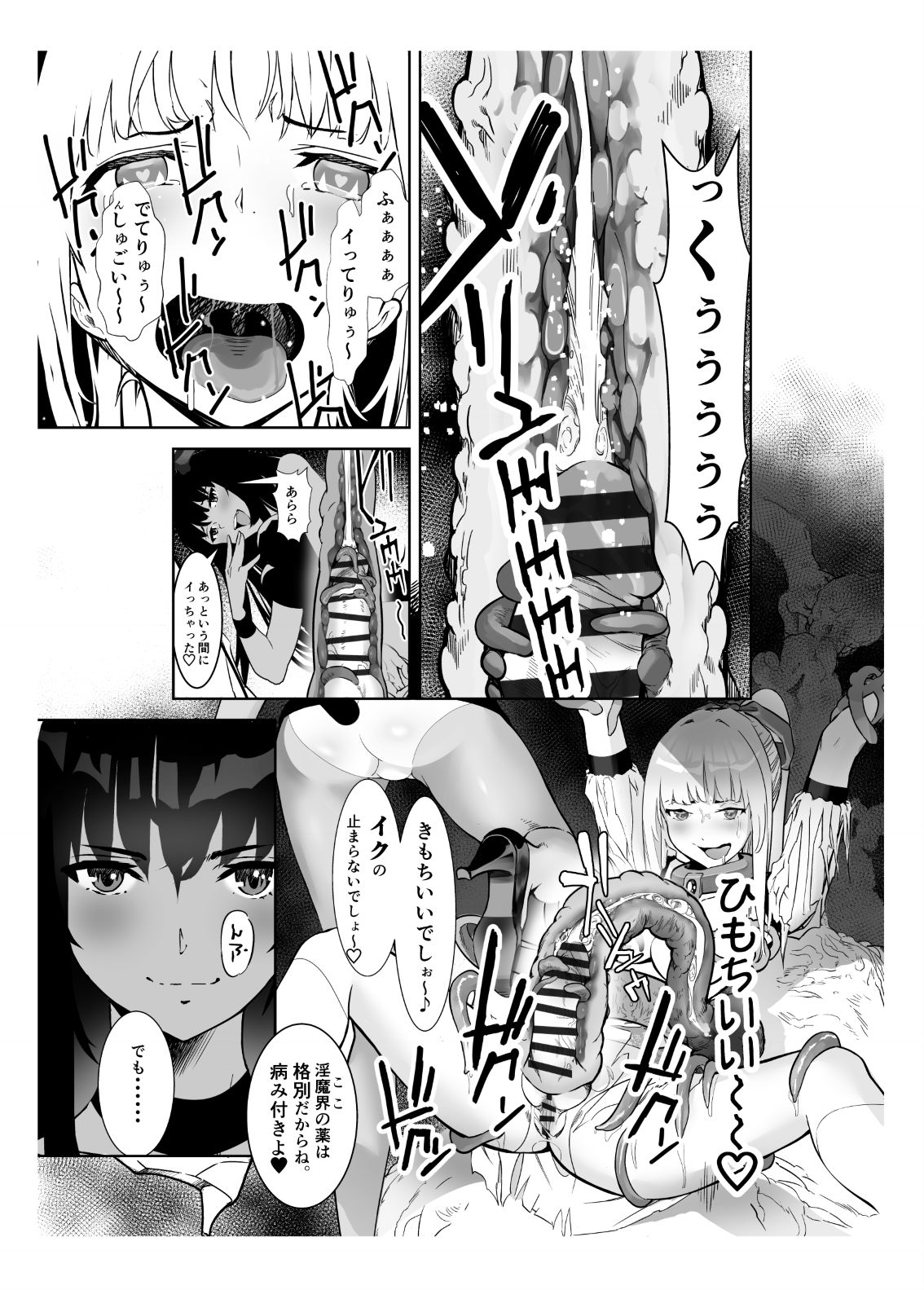 [しらたま] 聖軍の民 フリージア➁ ～堕落～