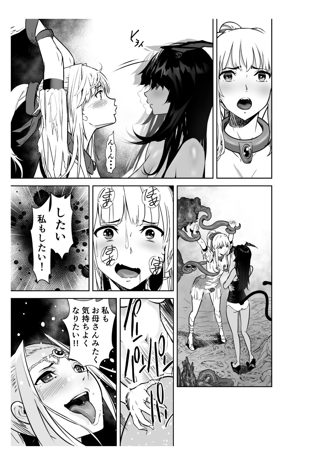 [しらたま] 聖軍の民 フリージア➁ ～堕落～