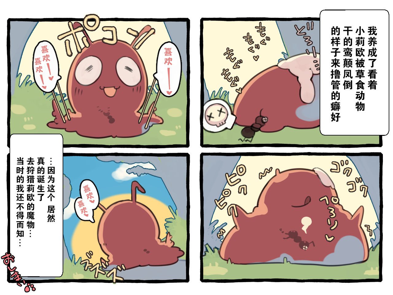 [けもみん之助] クリーチャーにスキスキHされちゃうハンターLV1 [中国翻訳]