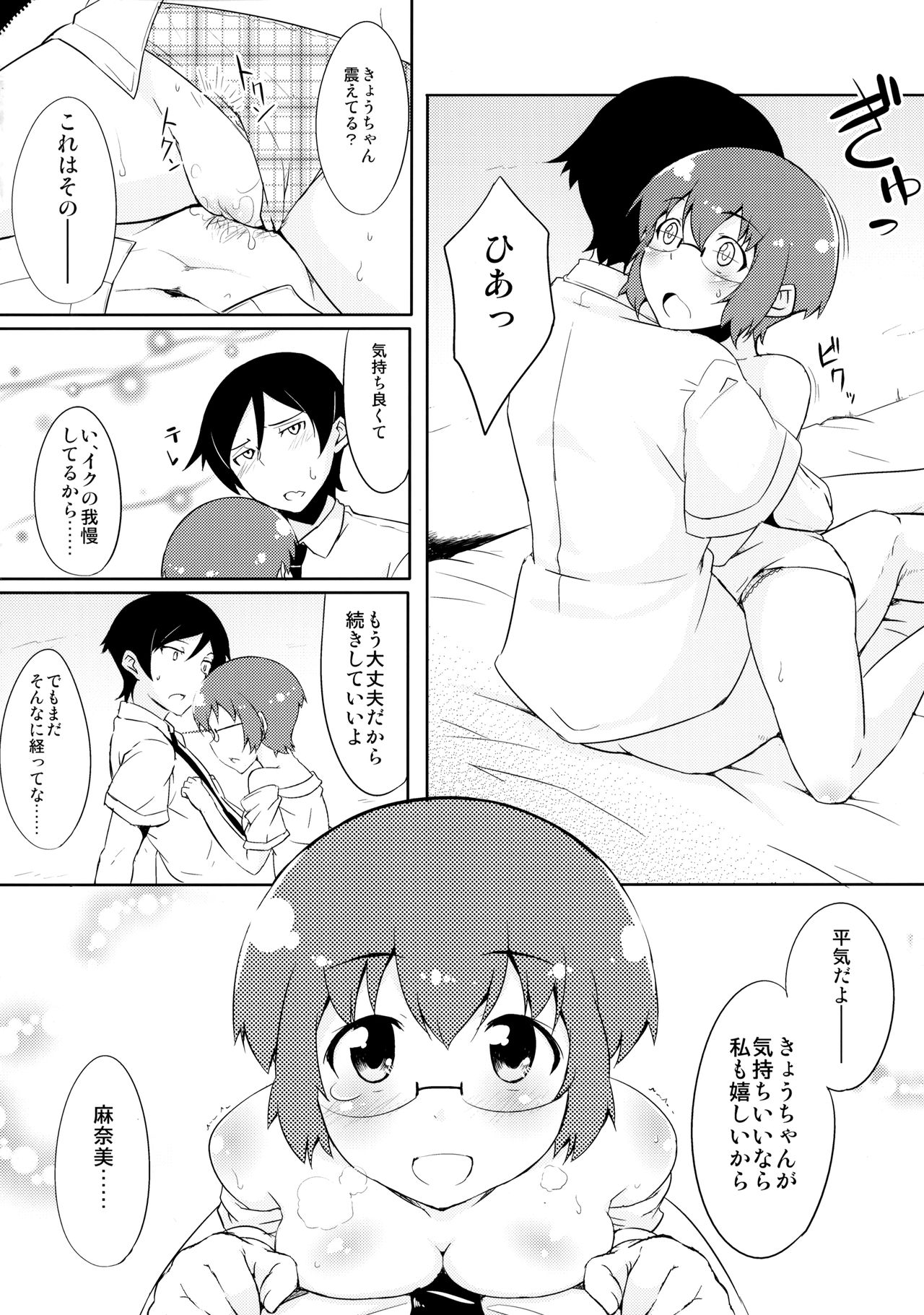 (C84) [TACO (Sw)] 幼馴染じゃいられないっ (俺の妹がこんなに可愛いわけがない)