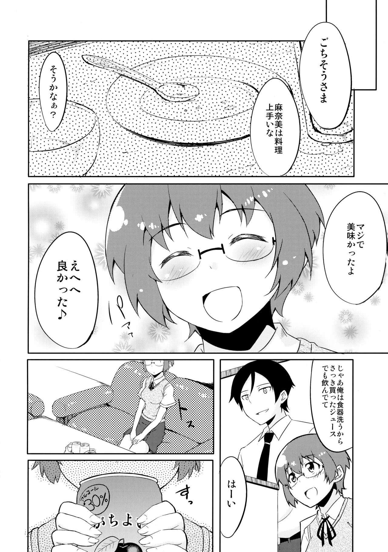 (C84) [TACO (Sw)] 幼馴染じゃいられないっ (俺の妹がこんなに可愛いわけがない)