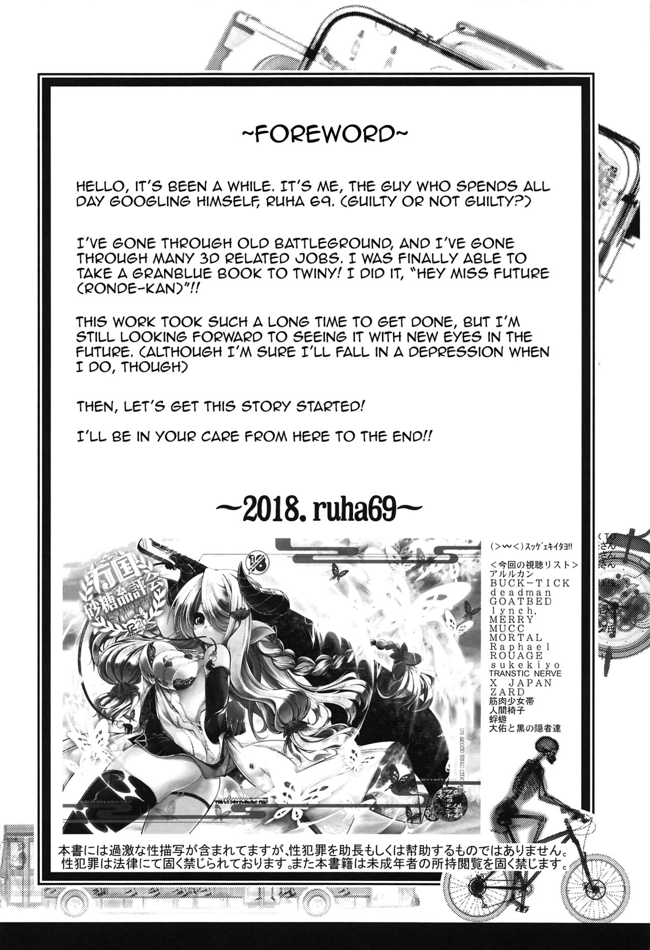 (COMIC1☆13) [東京ロゼヲモンド倶楽部 (ruha69)] 万国砂糖品評会 (グランブルーファンタジー) [英訳]