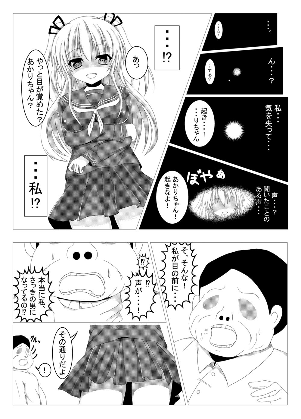 [棚野おもち] 入れ替わり、憑依絵複数枚2