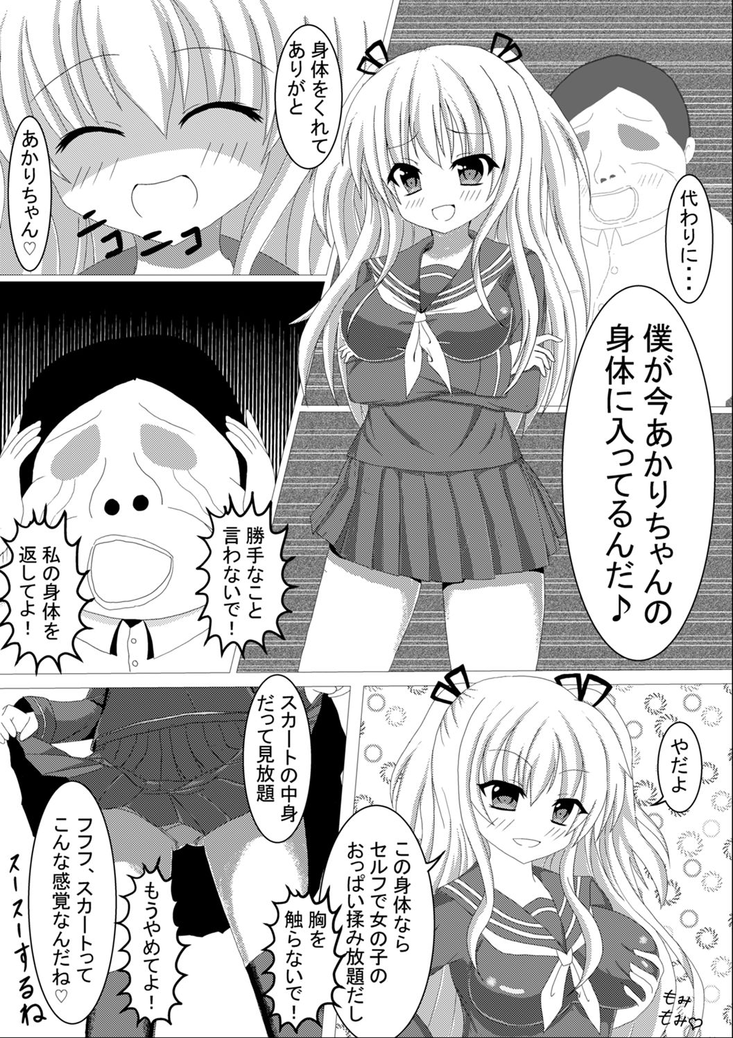 [棚野おもち] 入れ替わり、憑依絵複数枚2