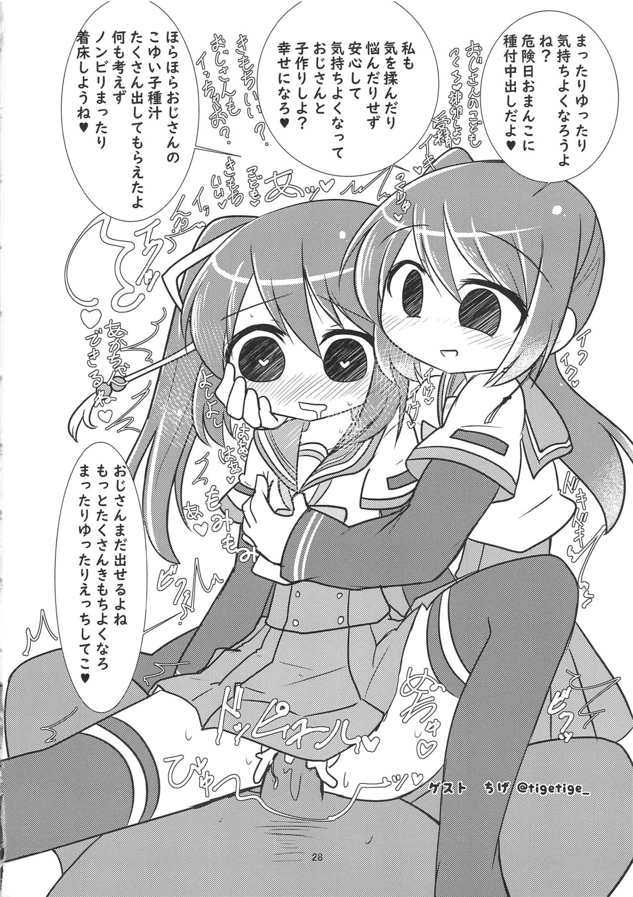 由比鶴乃、懐妊のウワサ