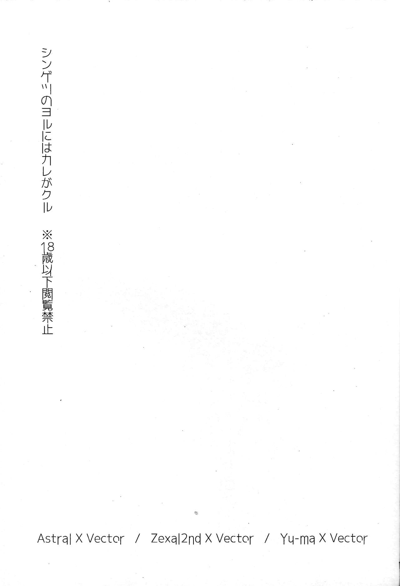 (俺の☆ターン2) [D-DKD (吟人)] シンゲツのヨルにはカレがクル (遊☆戯☆王ZEXAL) [英訳]