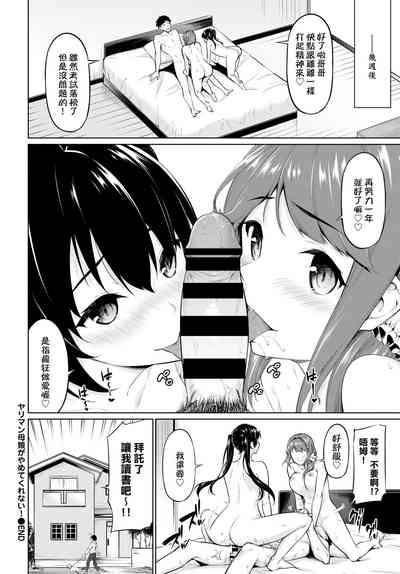 [ハレガマ] ヤリマン母娘がやめてくれない! (COMIC BAVEL 2020年6月号) [中国翻訳] [DL版]