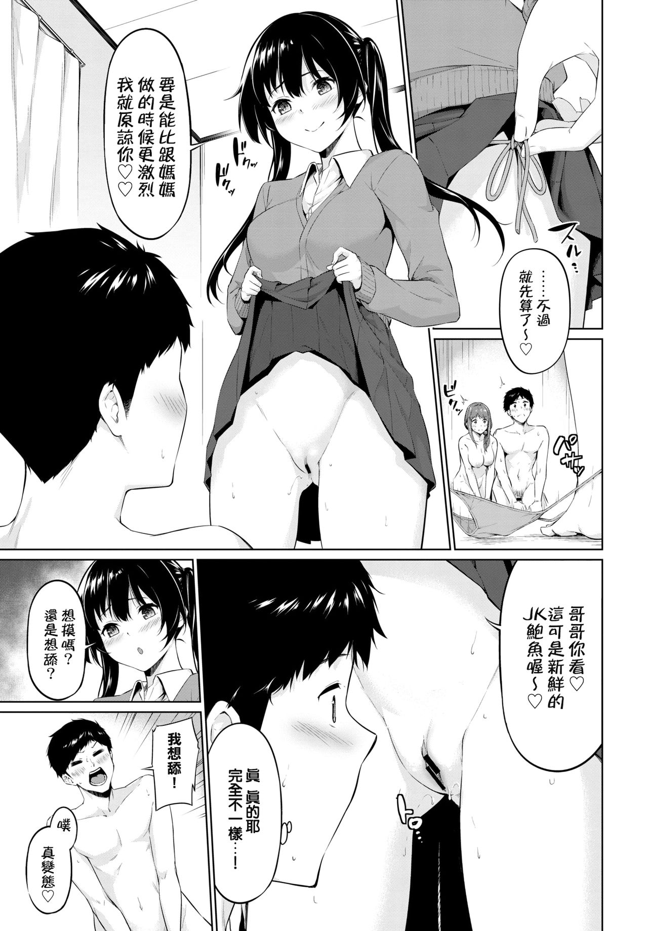 [ハレガマ] ヤリマン母娘がやめてくれない! (COMIC BAVEL 2020年6月号) [中国翻訳] [DL版]