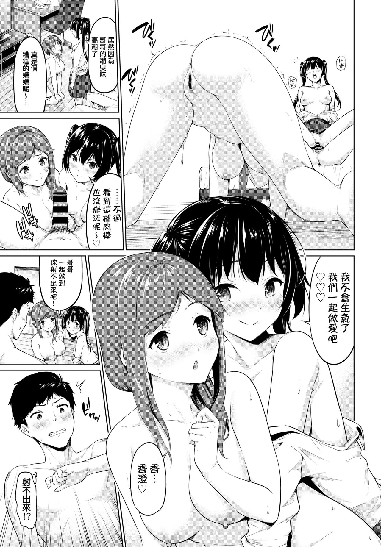 [ハレガマ] ヤリマン母娘がやめてくれない! (COMIC BAVEL 2020年6月号) [中国翻訳] [DL版]