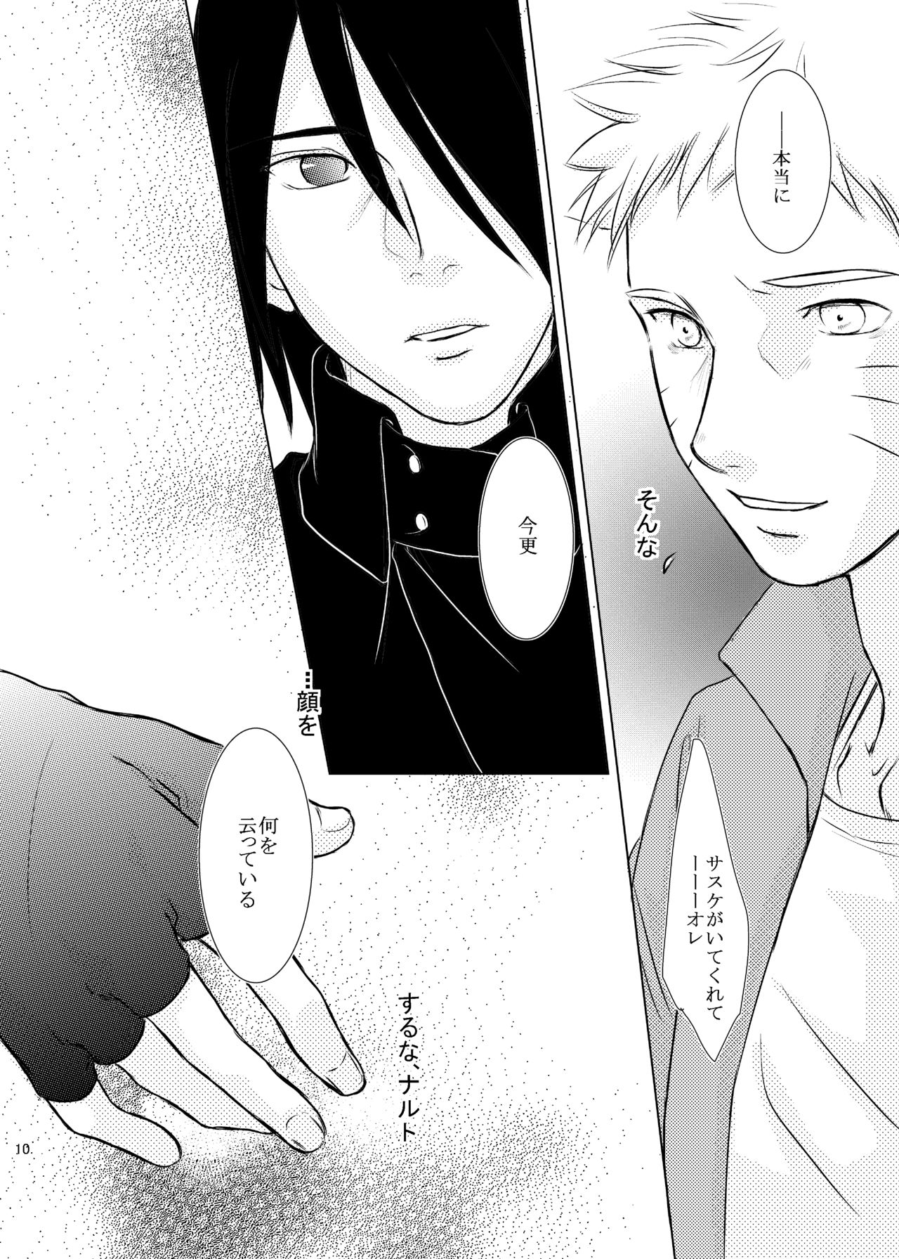 [Mint Julep (PINAKO)] 君のためにできること (NARUTO -ナルト-) [DL版]