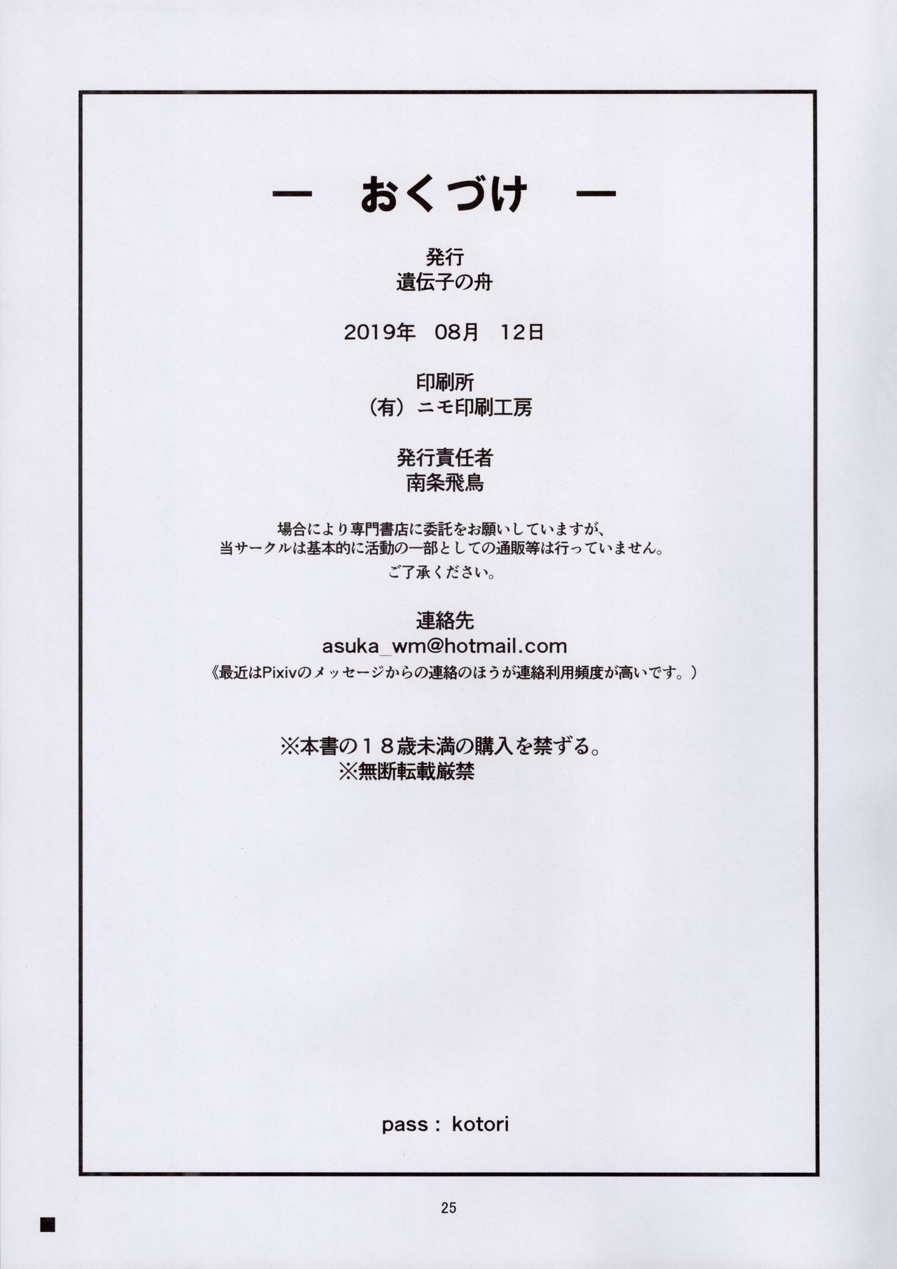 (C96) [遺伝子の舟 (南条飛鳥)] 小鳥