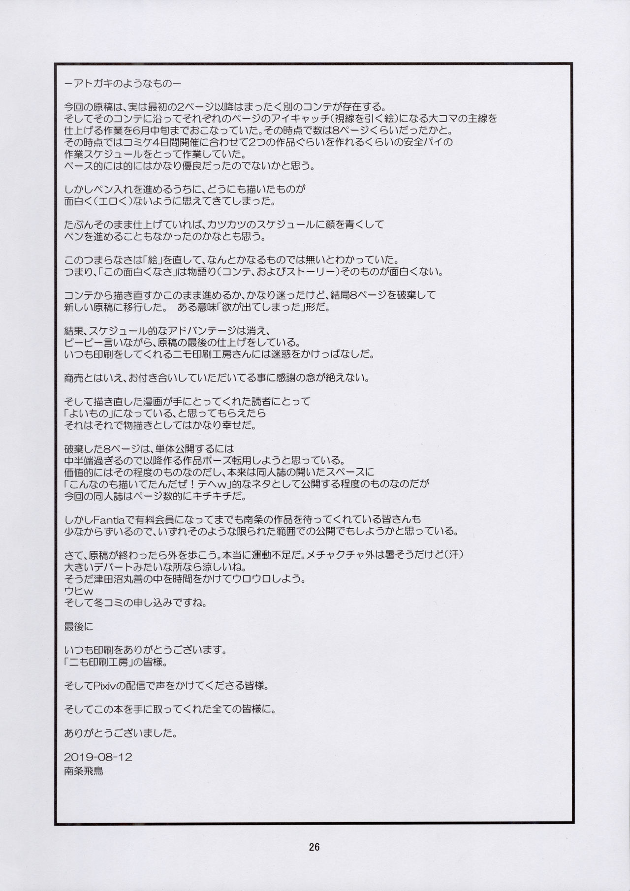 (C96) [遺伝子の舟 (南条飛鳥)] 小鳥