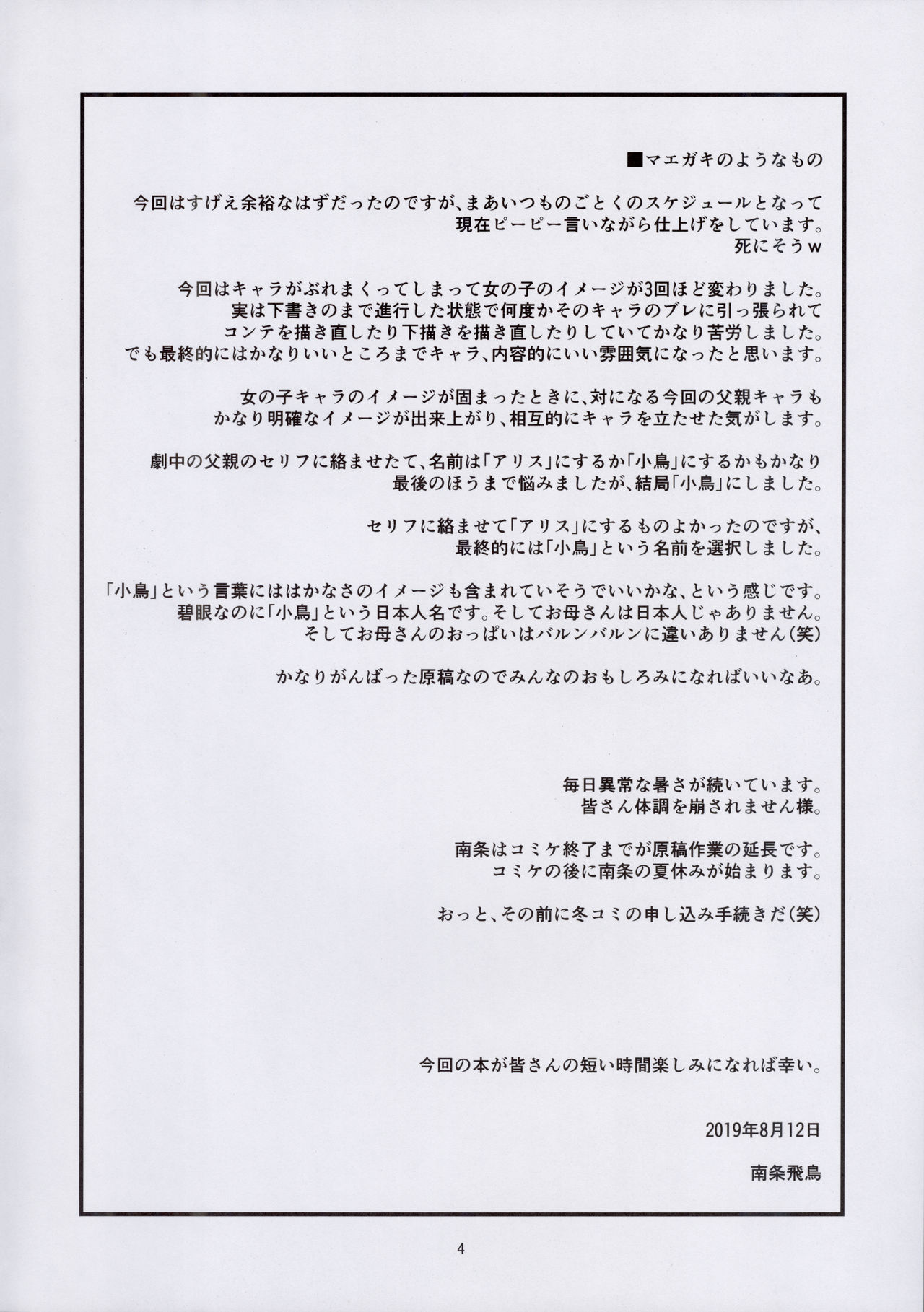 (C96) [遺伝子の舟 (南条飛鳥)] 小鳥