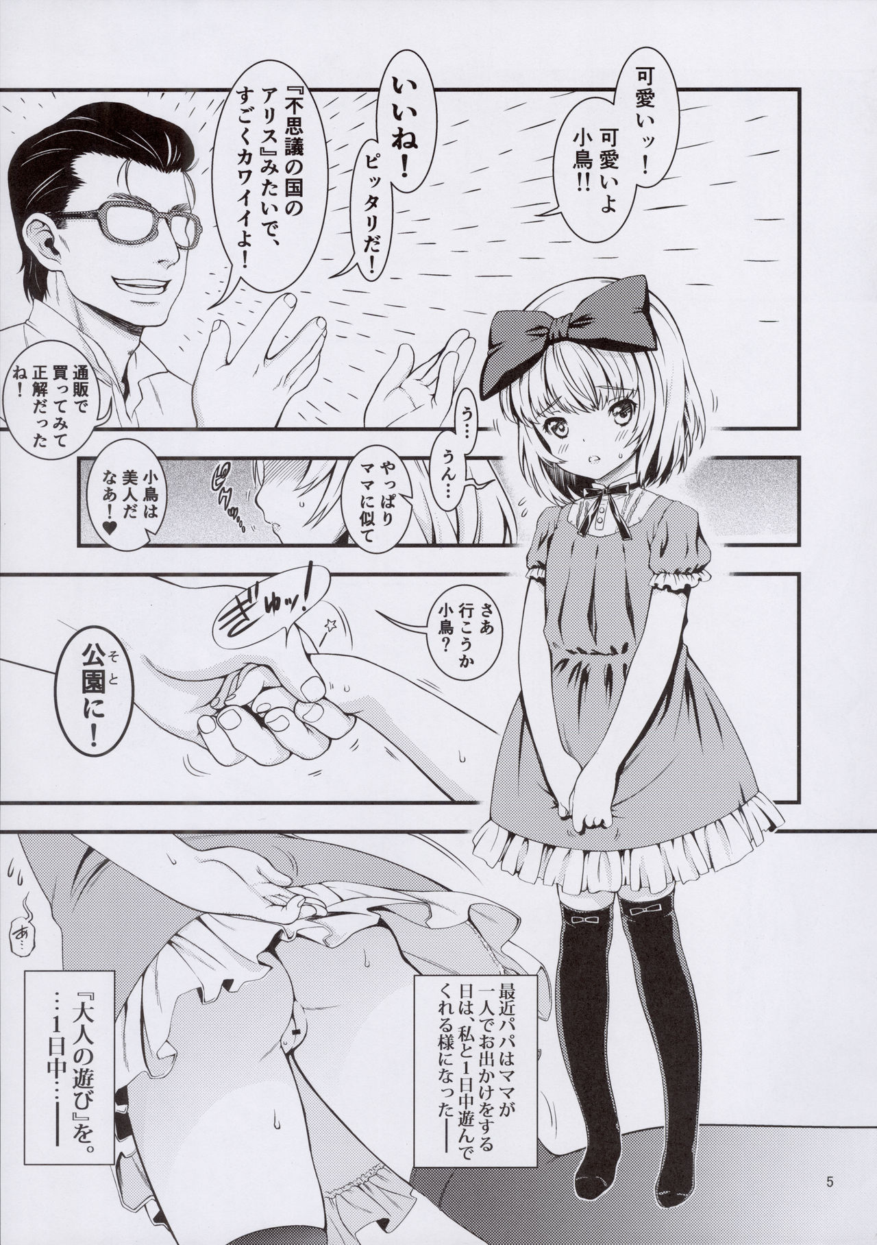 (C96) [遺伝子の舟 (南条飛鳥)] 小鳥