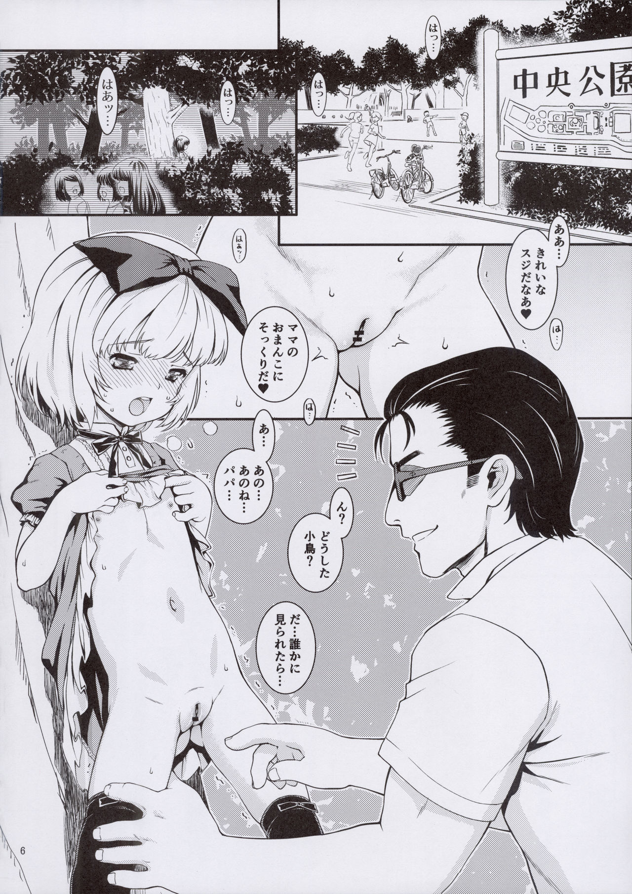 (C96) [遺伝子の舟 (南条飛鳥)] 小鳥