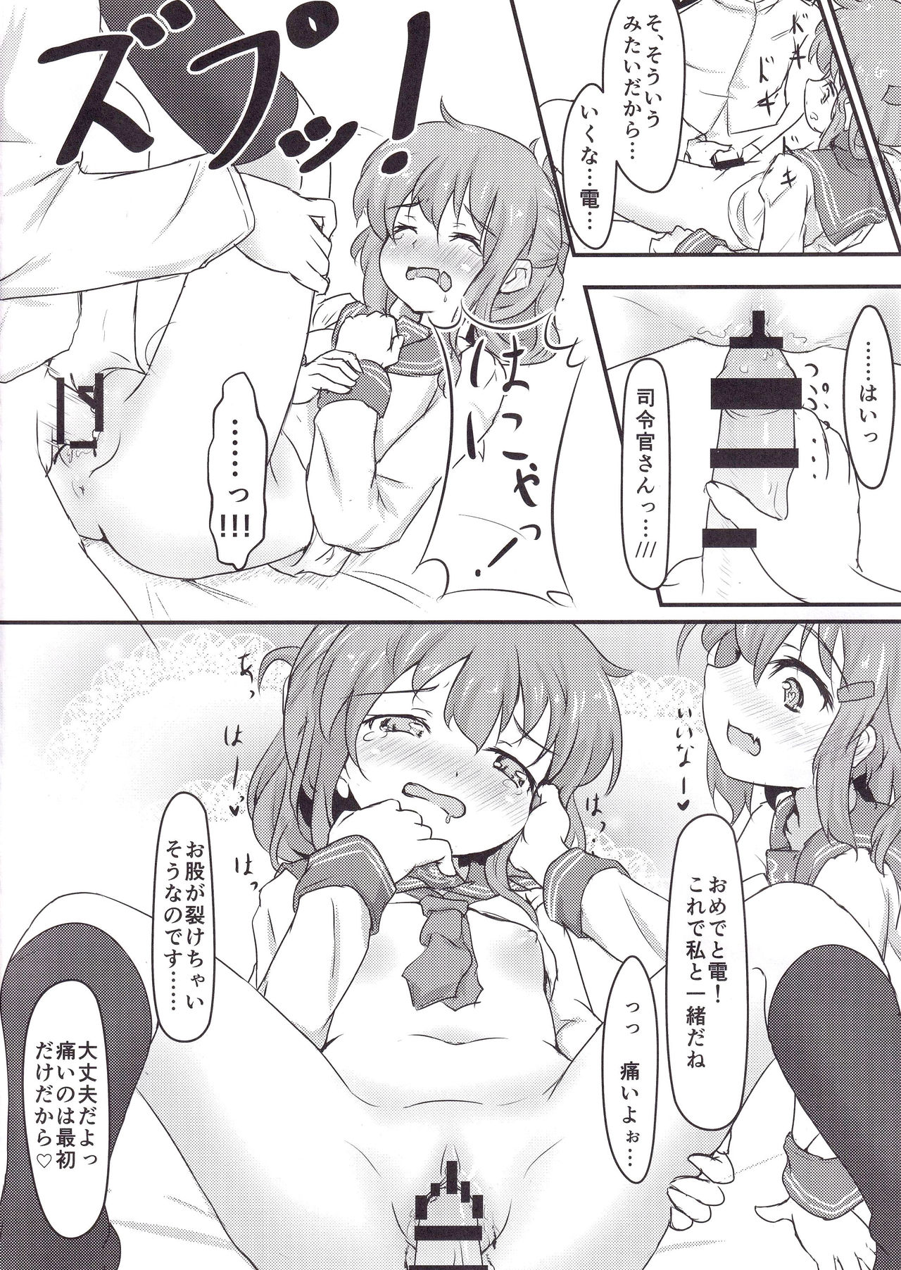 (C88) [FIRST MIRAGE (神島悠)] だぶるさんだ～ (艦隊これくしょん -艦これ-)