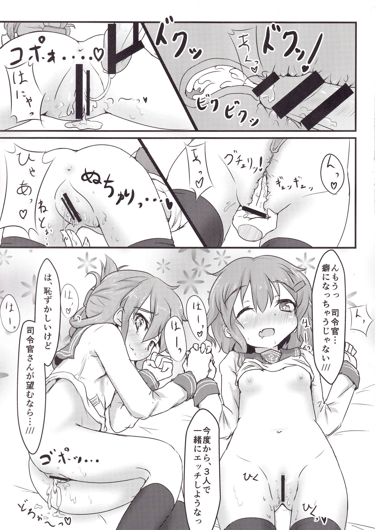 (C88) [FIRST MIRAGE (神島悠)] だぶるさんだ～ (艦隊これくしょん -艦これ-)